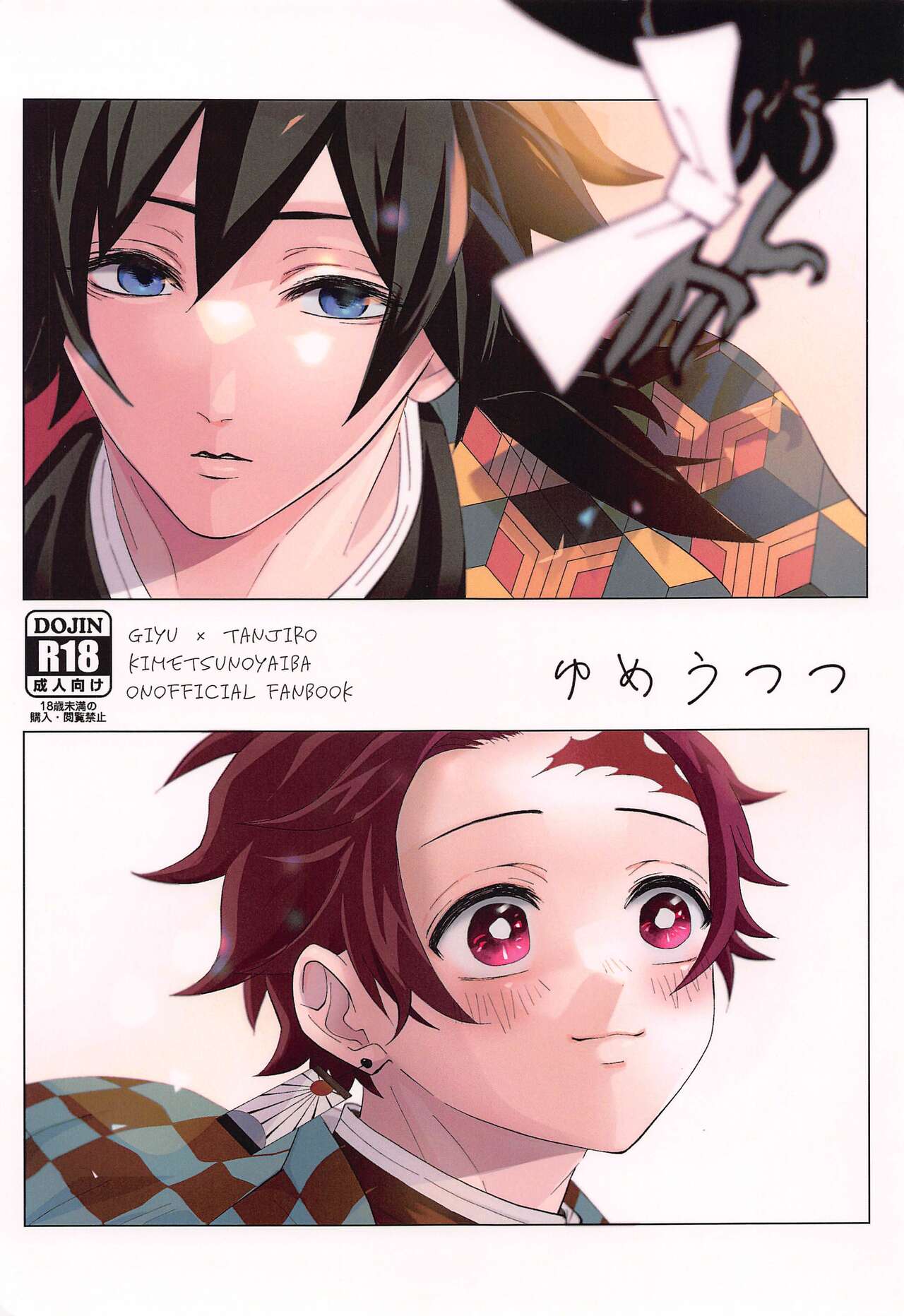 yumeutsutsu page 1 full