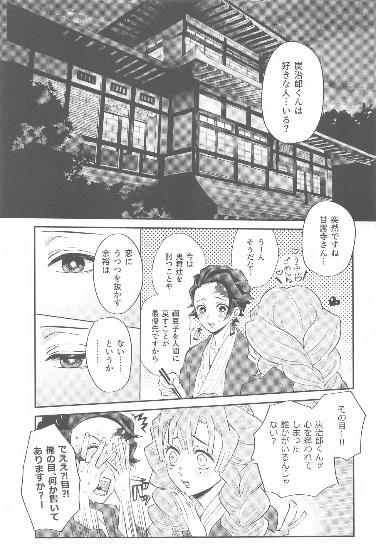 yumeutsutsu page 2 full