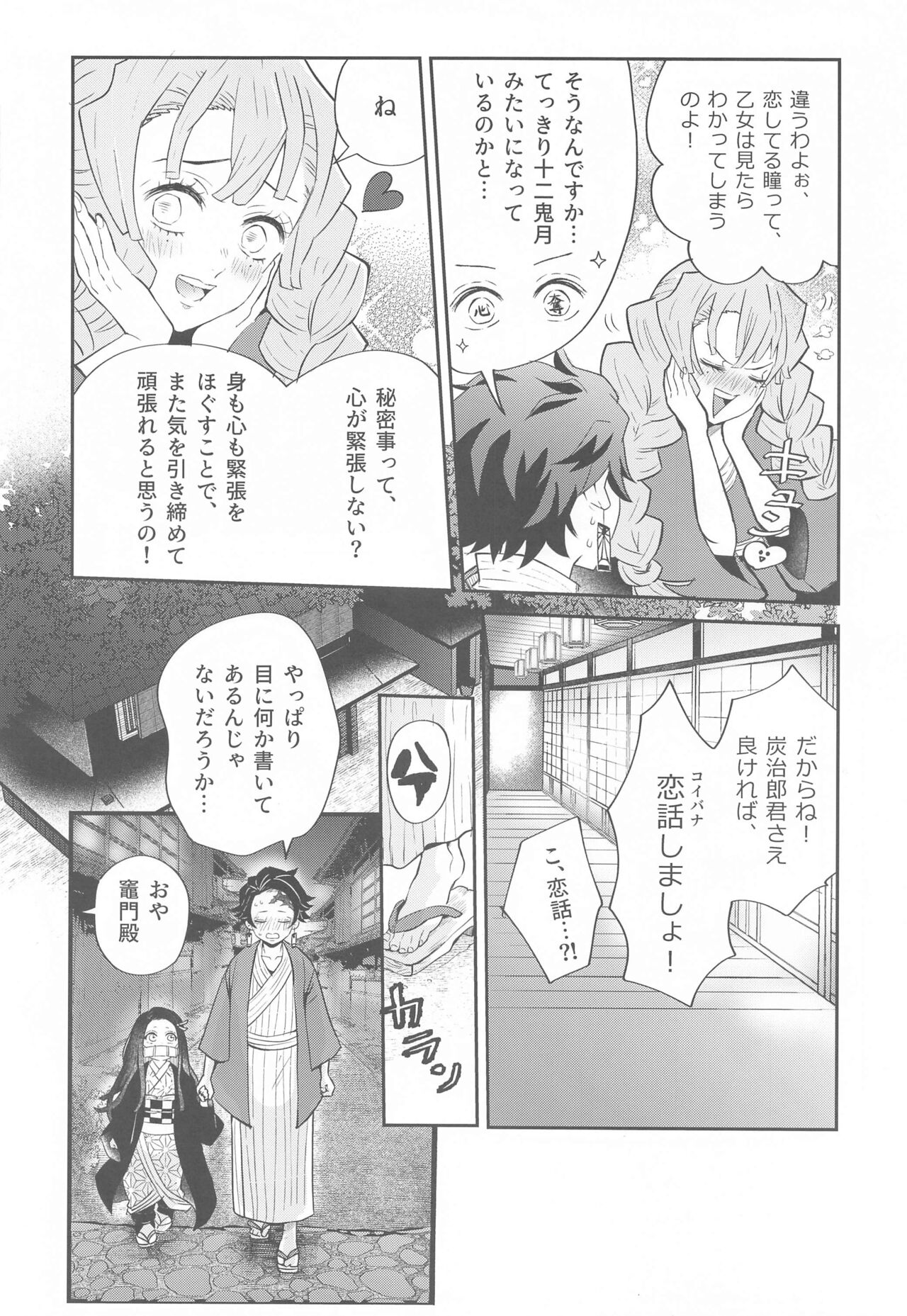 yumeutsutsu page 3 full