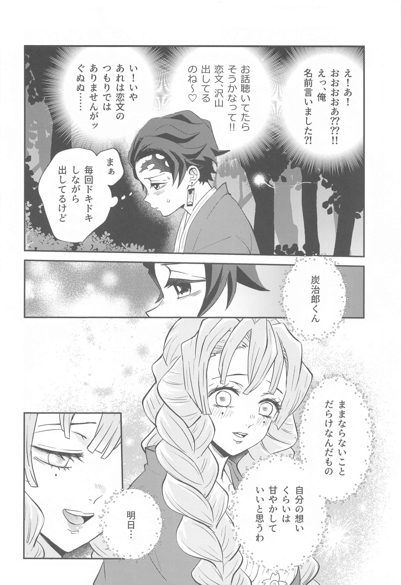 yumeutsutsu page 5 full