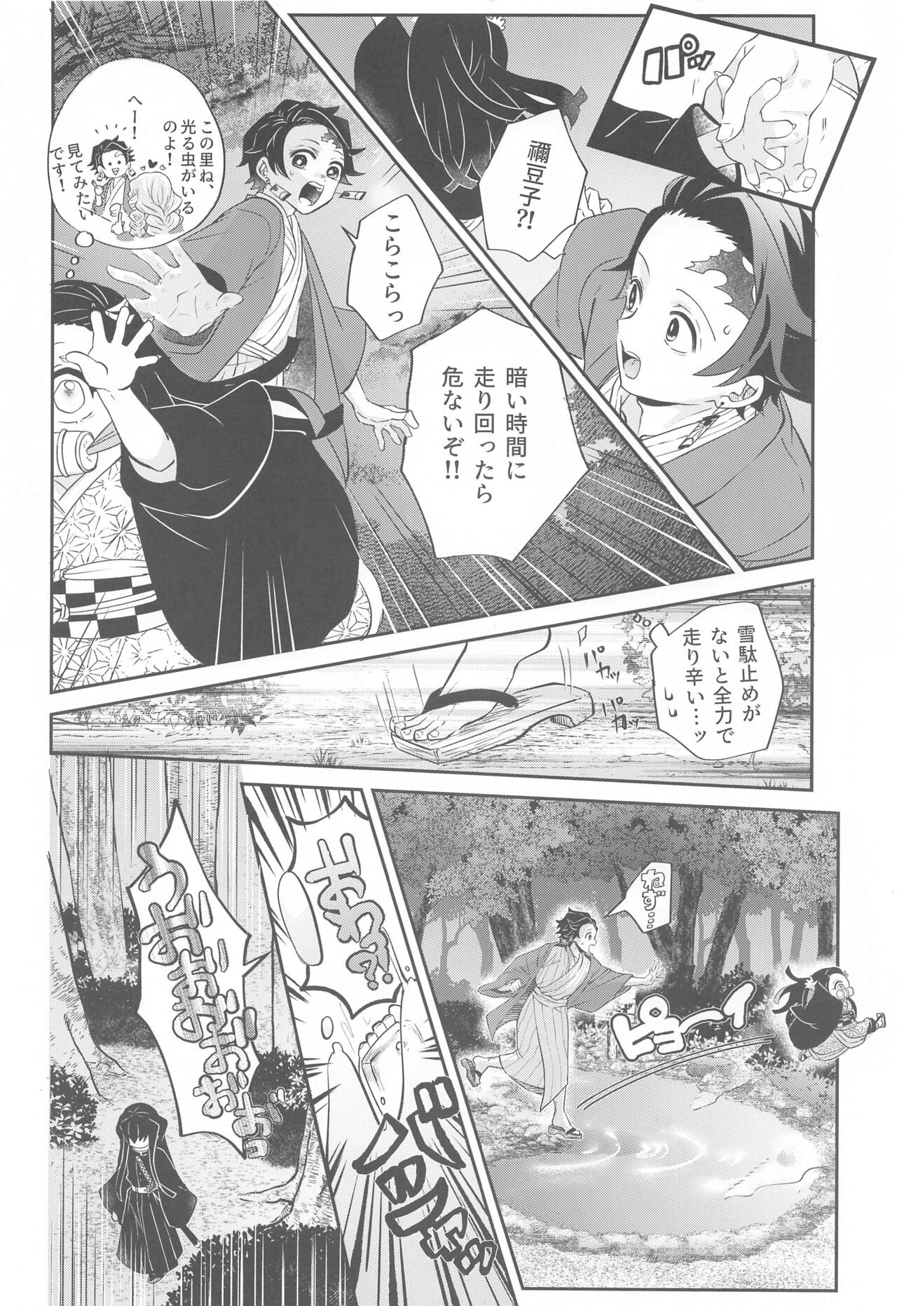 yumeutsutsu page 7 full