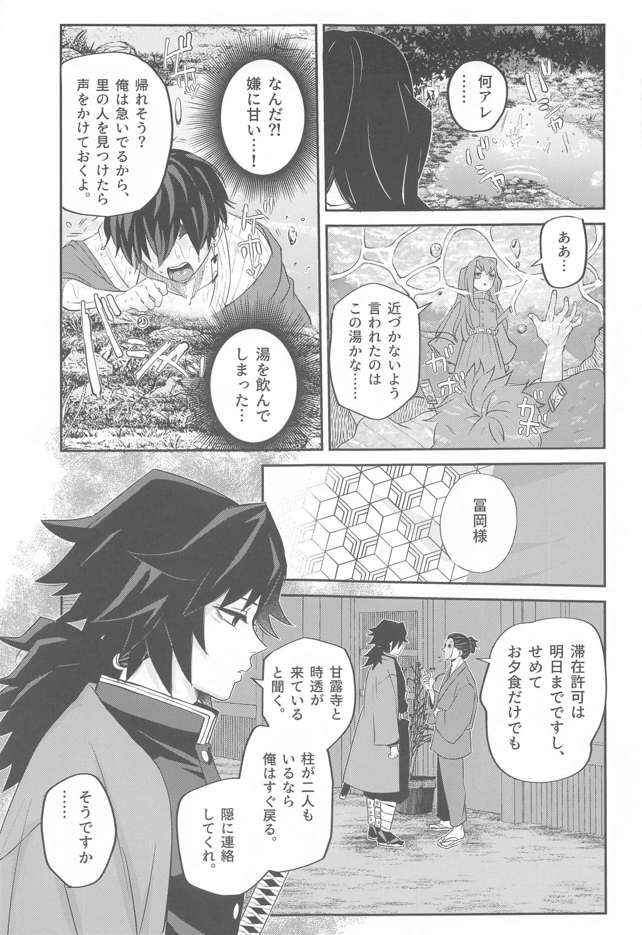 yumeutsutsu page 8 full