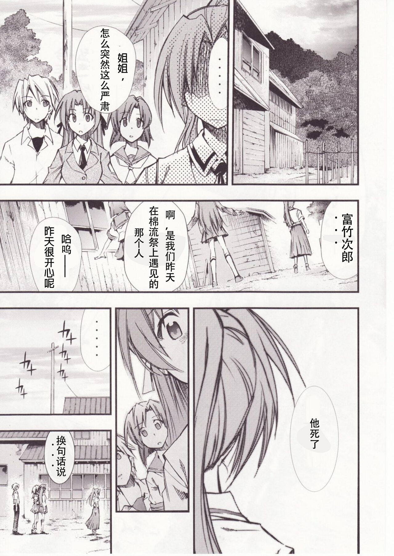 Higurashi no Naku You ni San page 10 full