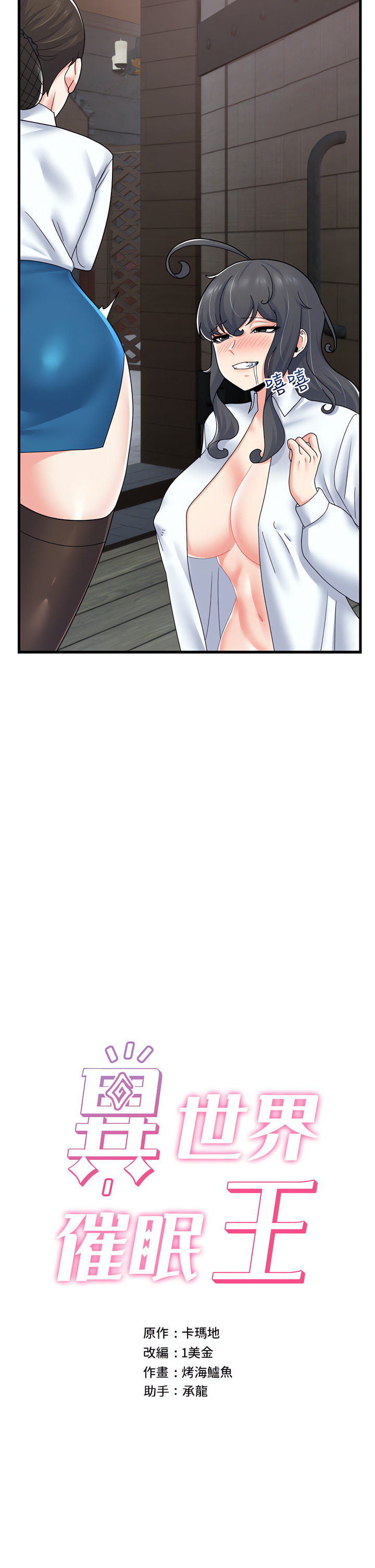 King of hypnotist in Isekai | 异世界催眠王 page 6 full