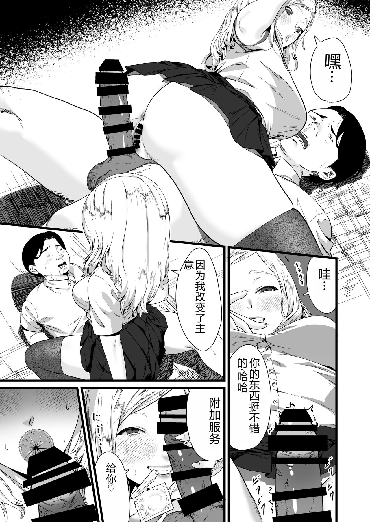 Gal JK, Nakadashi Ippatsu ●● Yen desu. page 6 full
