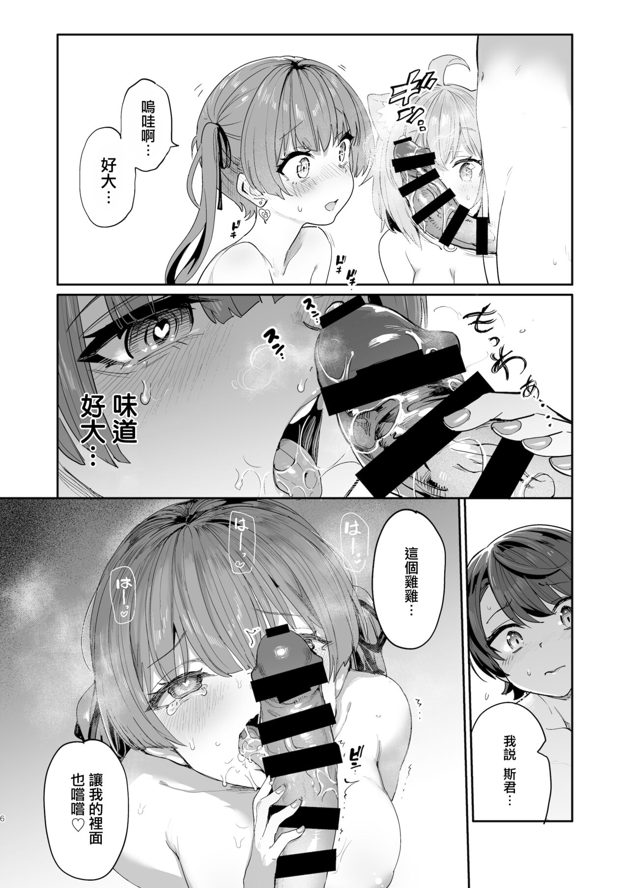 Gachi Hatsujou Kiken Chitai page 6 full