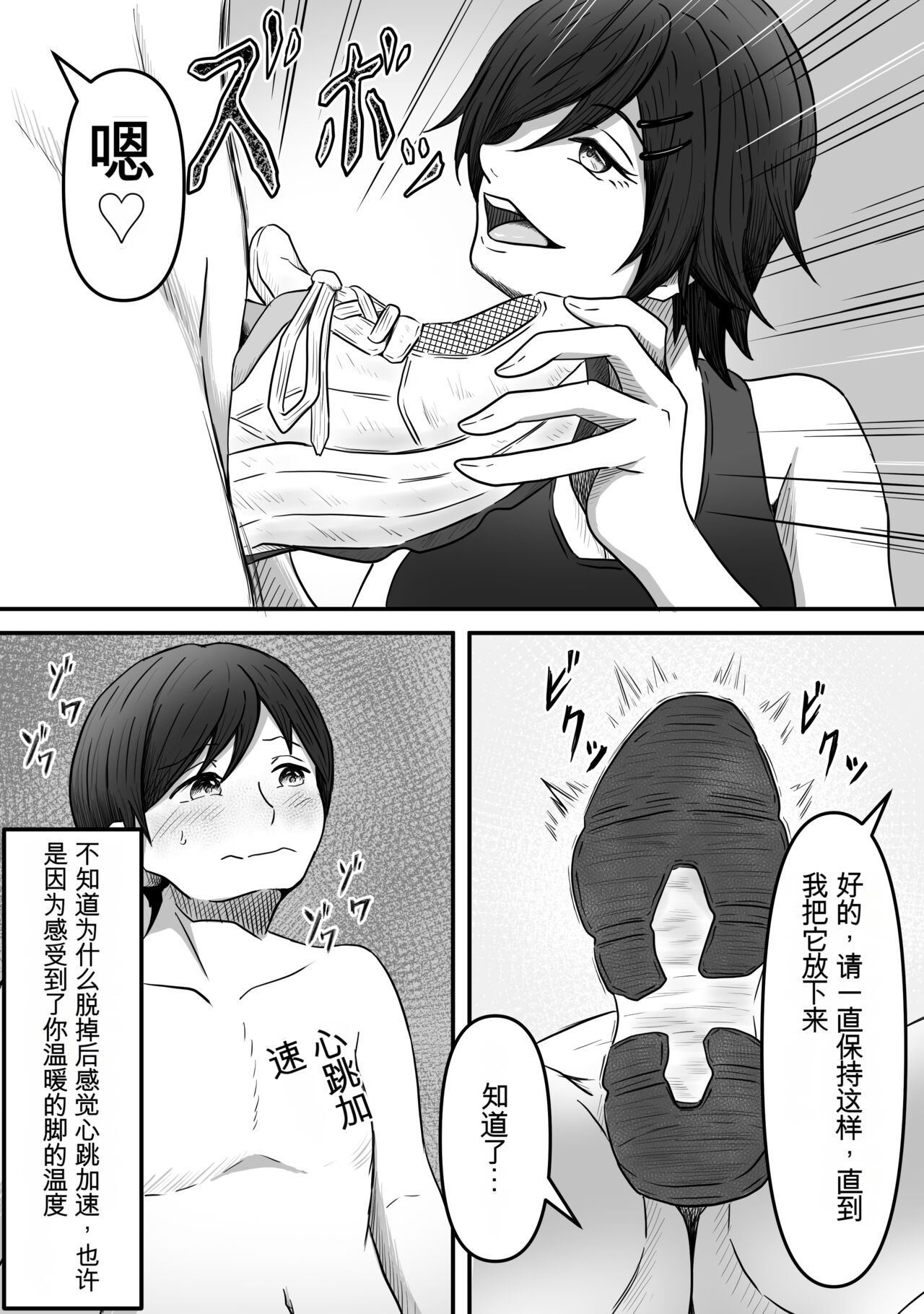 ちんトレ 立派なちんちん目指してトレーニングしてたつもりがマゾちん見抜かれて搾られちゃう話し  chinese GBT page 7 full