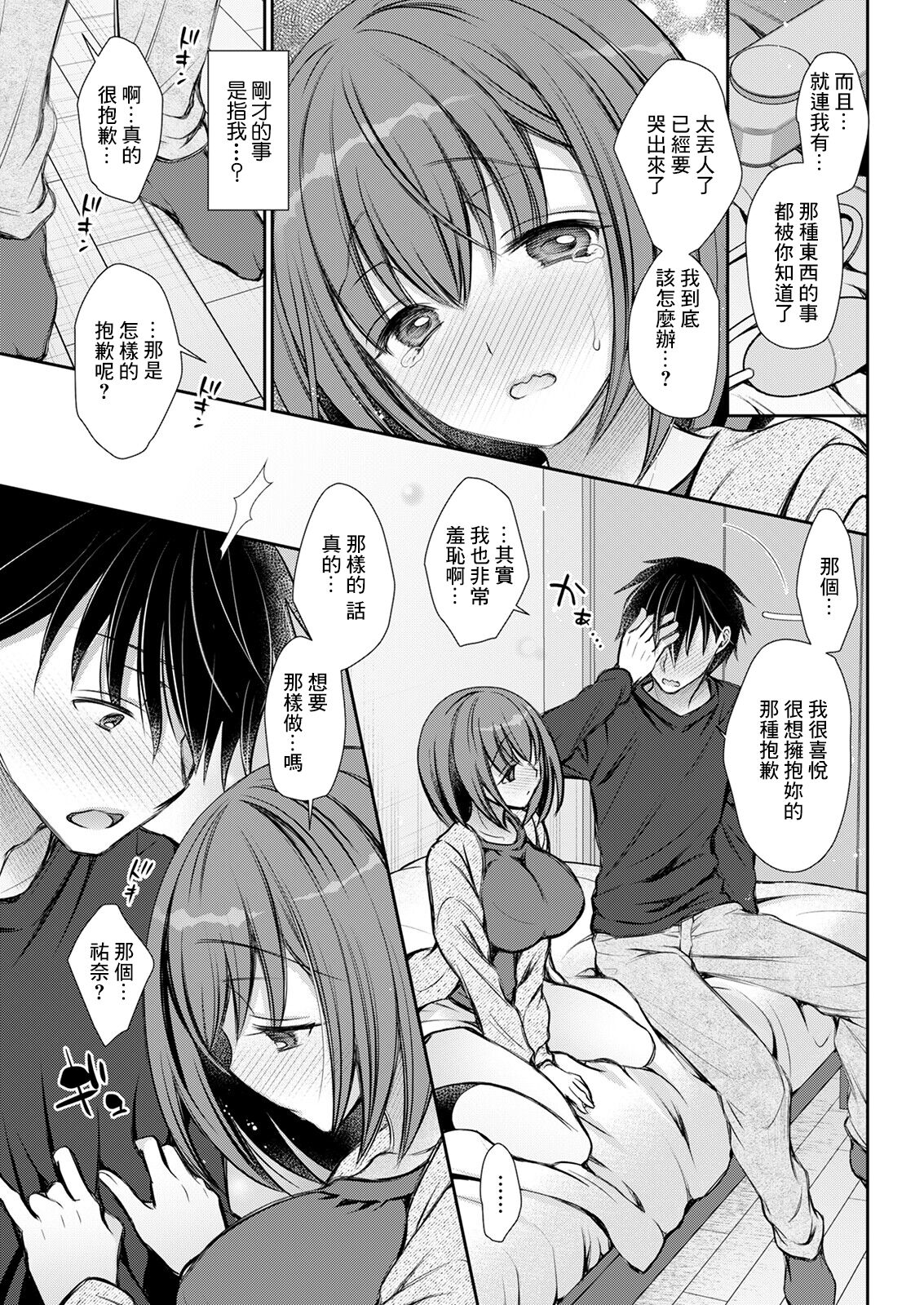 よくばりポジション page 5 full