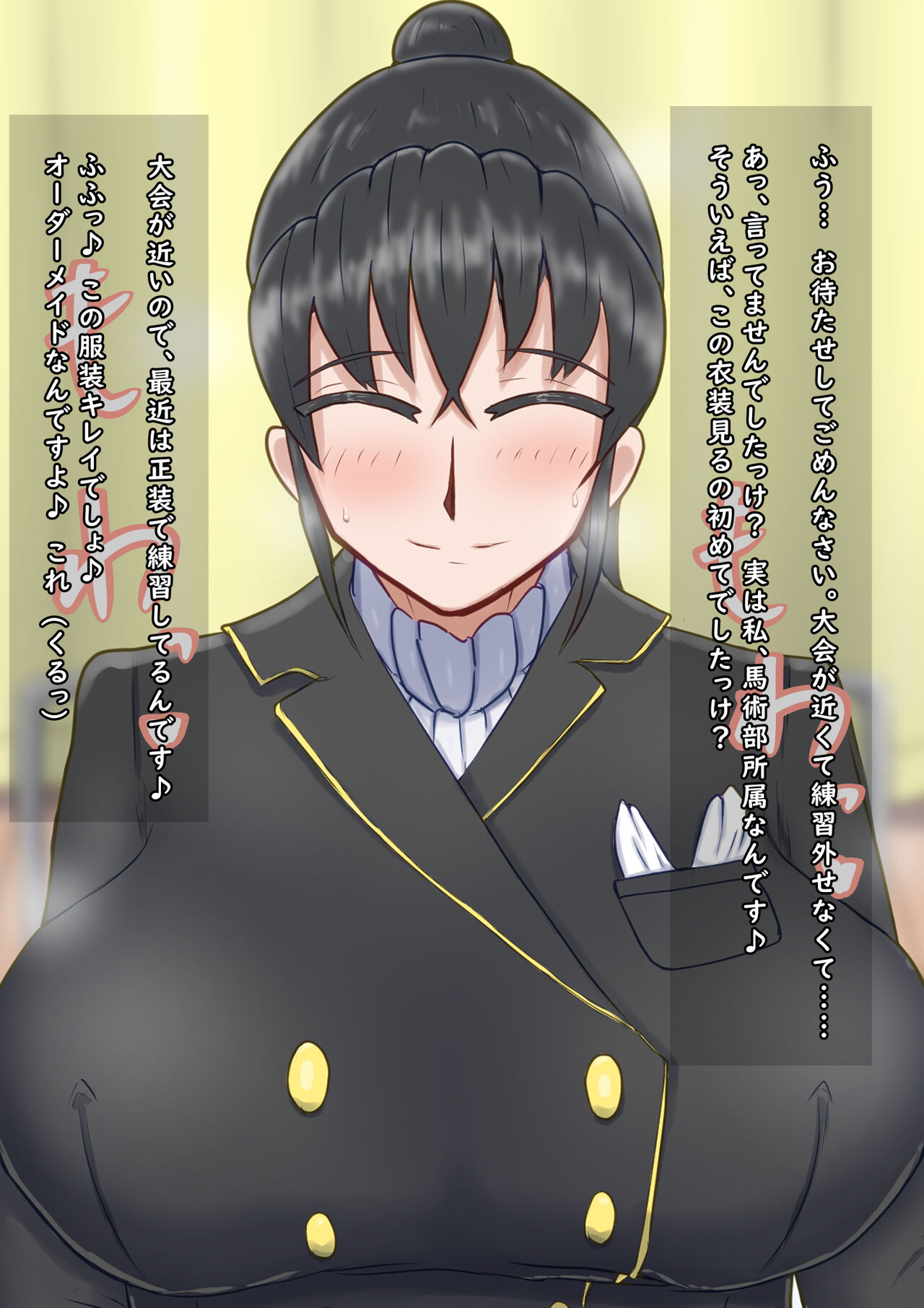 女性上位な性処理係 その3 P1 page 1 full