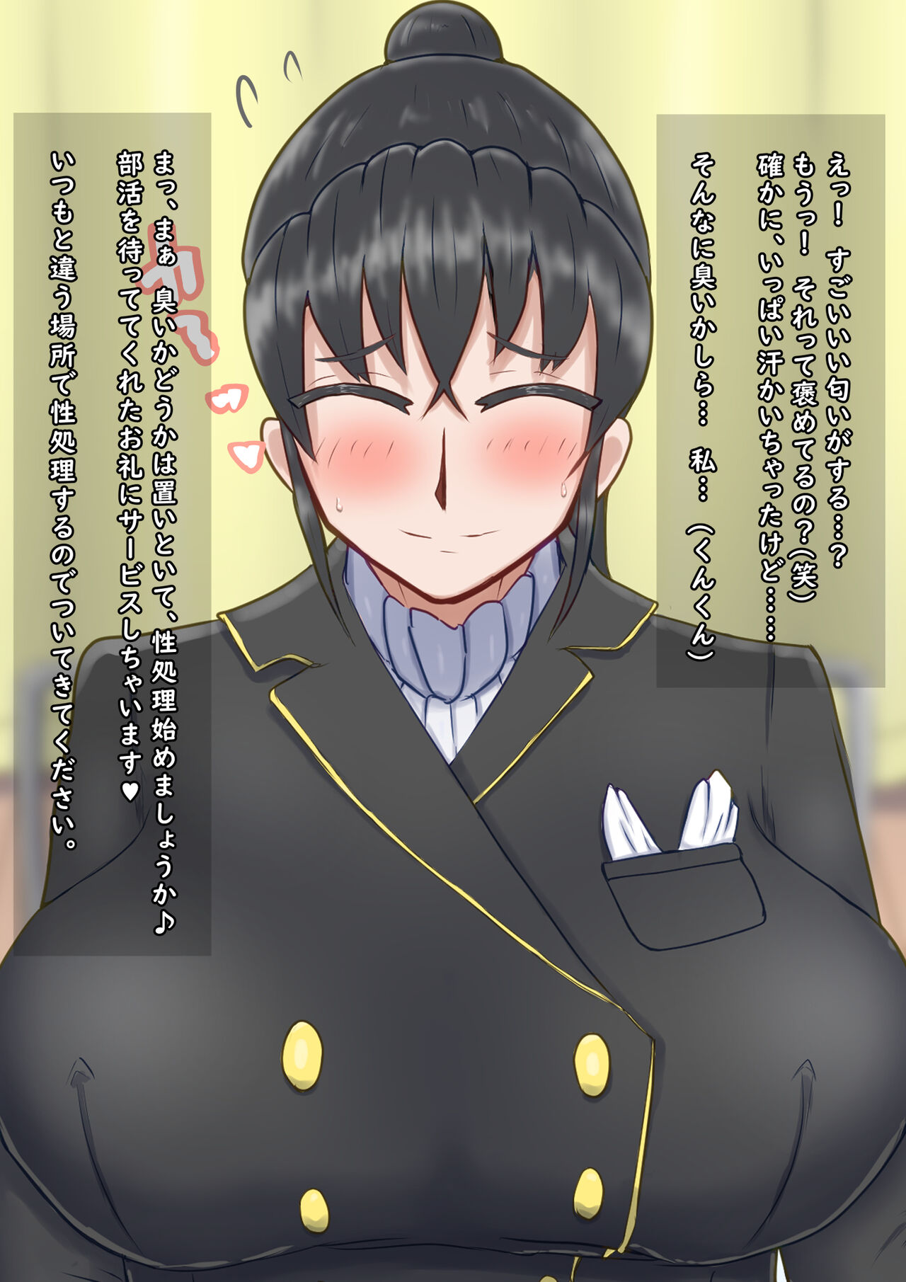 女性上位な性処理係 その3 P1 page 2 full