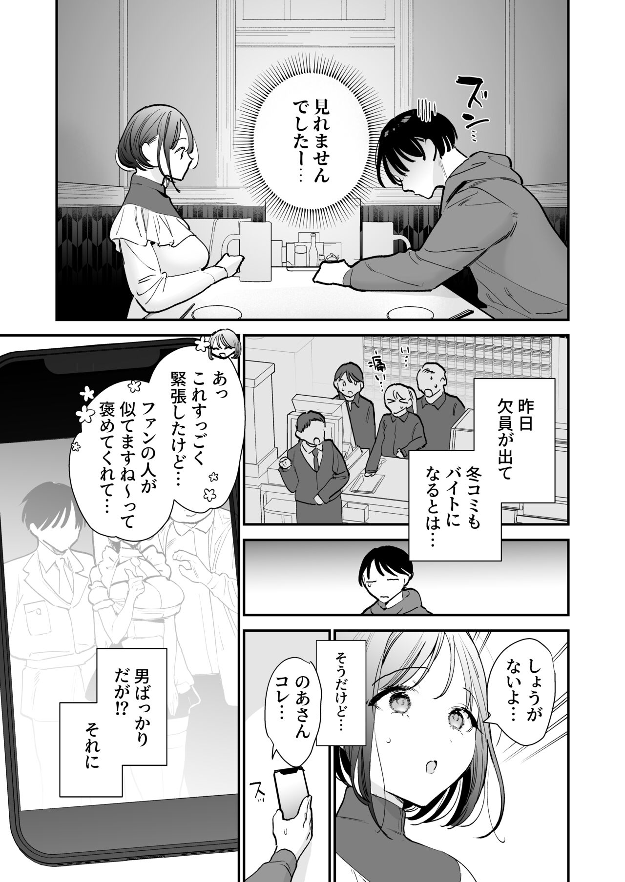 Kyonyuu Otaku Joshi to Otomari CosPako After page 8 full
