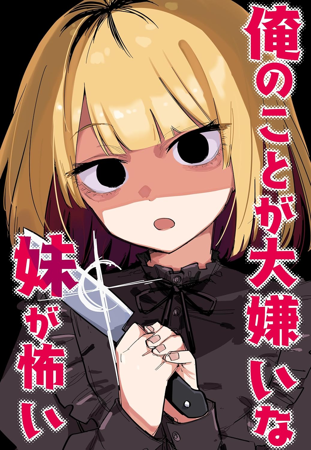 Ore no Koto ga Daikirai na Imouto ga Kowai page 1 full