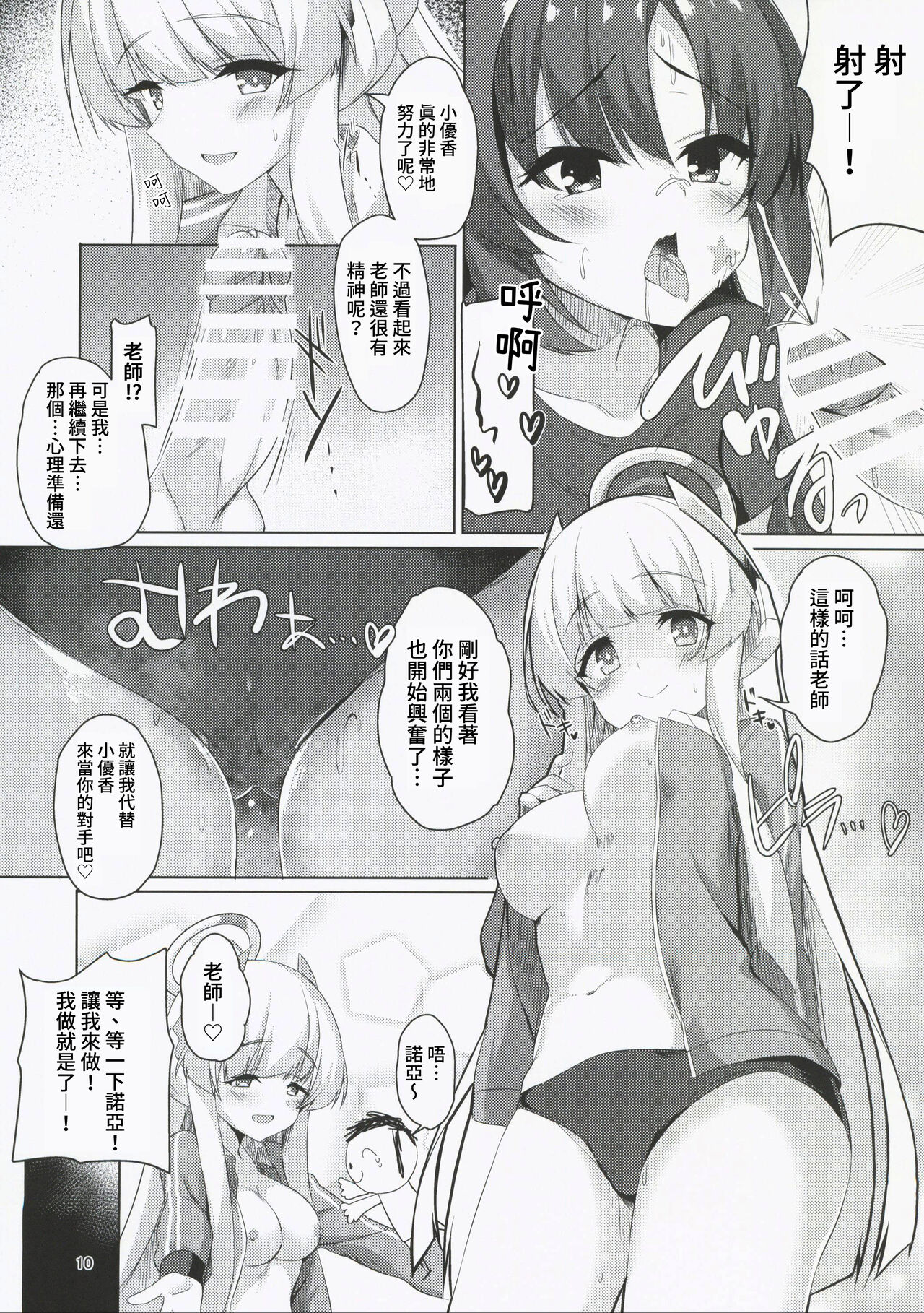 Seminar no Bishoujo to Ecchi Suru Hon page 10 full