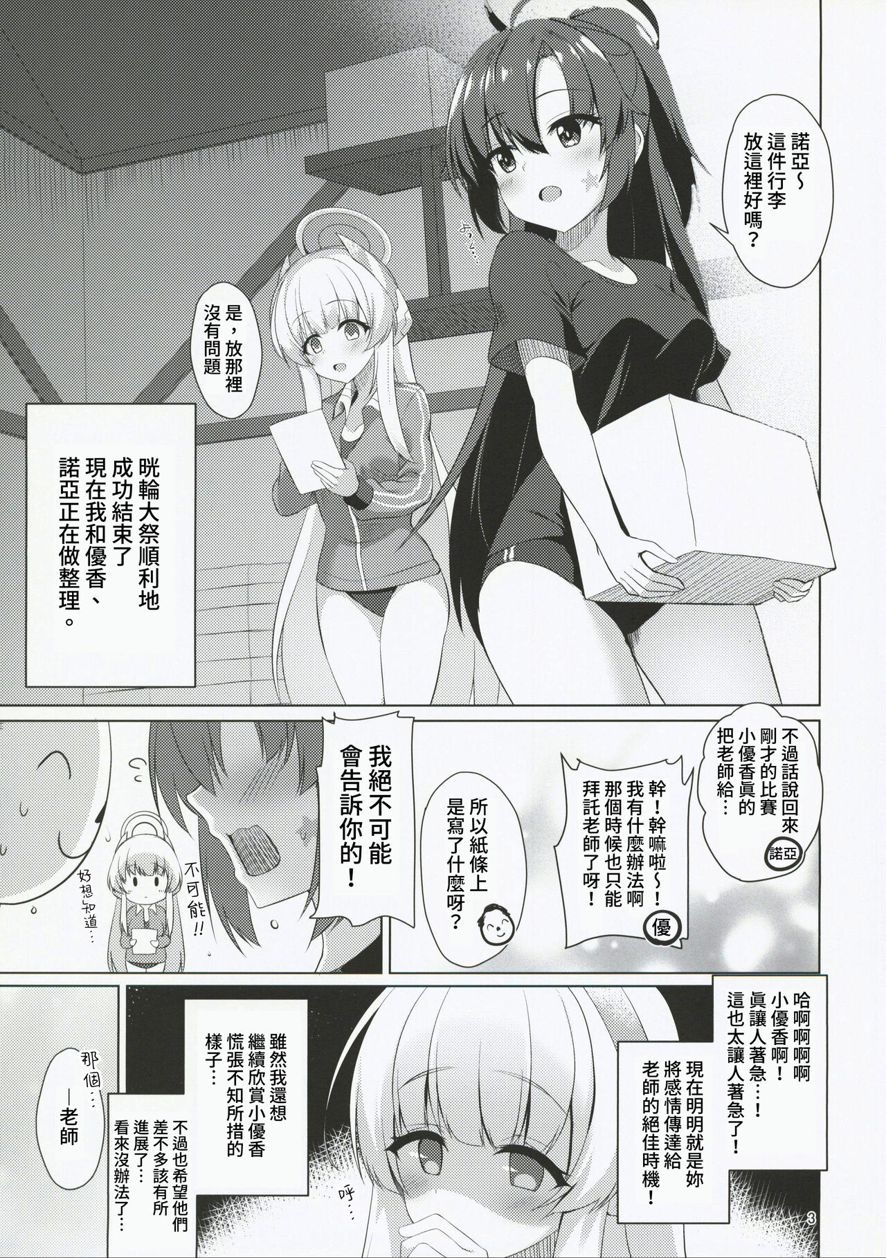 Seminar no Bishoujo to Ecchi Suru Hon page 3 full