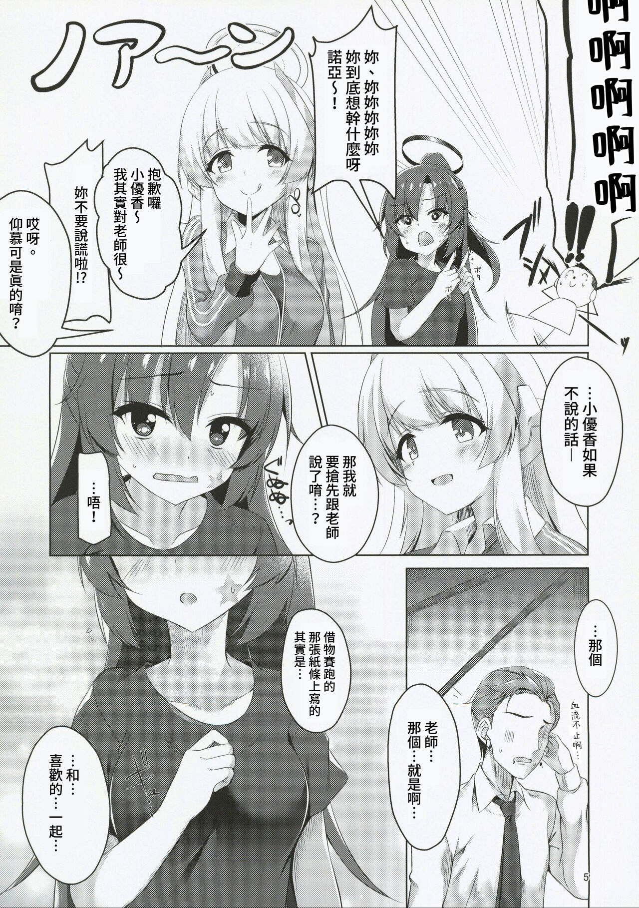 Seminar no Bishoujo to Ecchi Suru Hon page 5 full