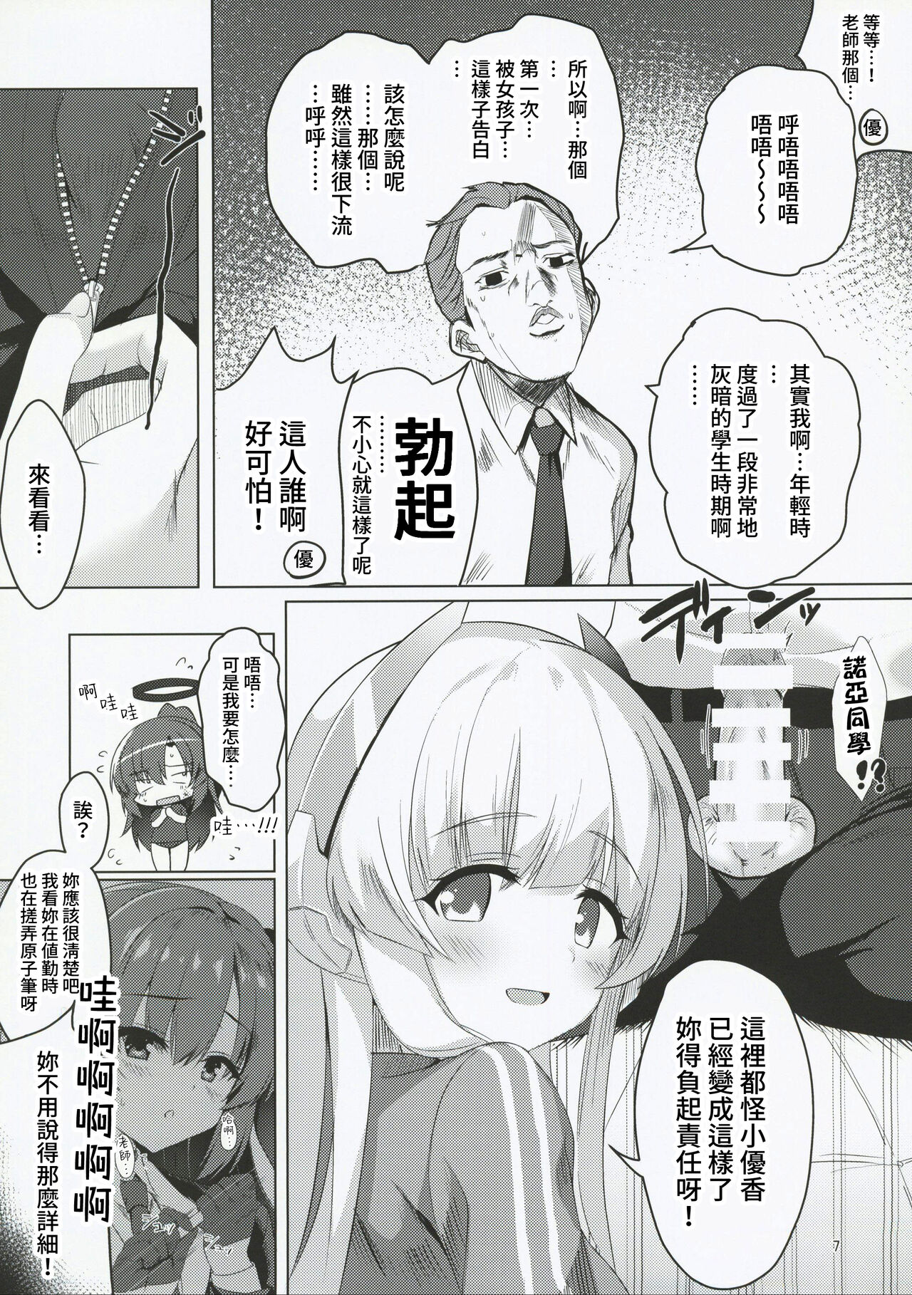 Seminar no Bishoujo to Ecchi Suru Hon page 7 full