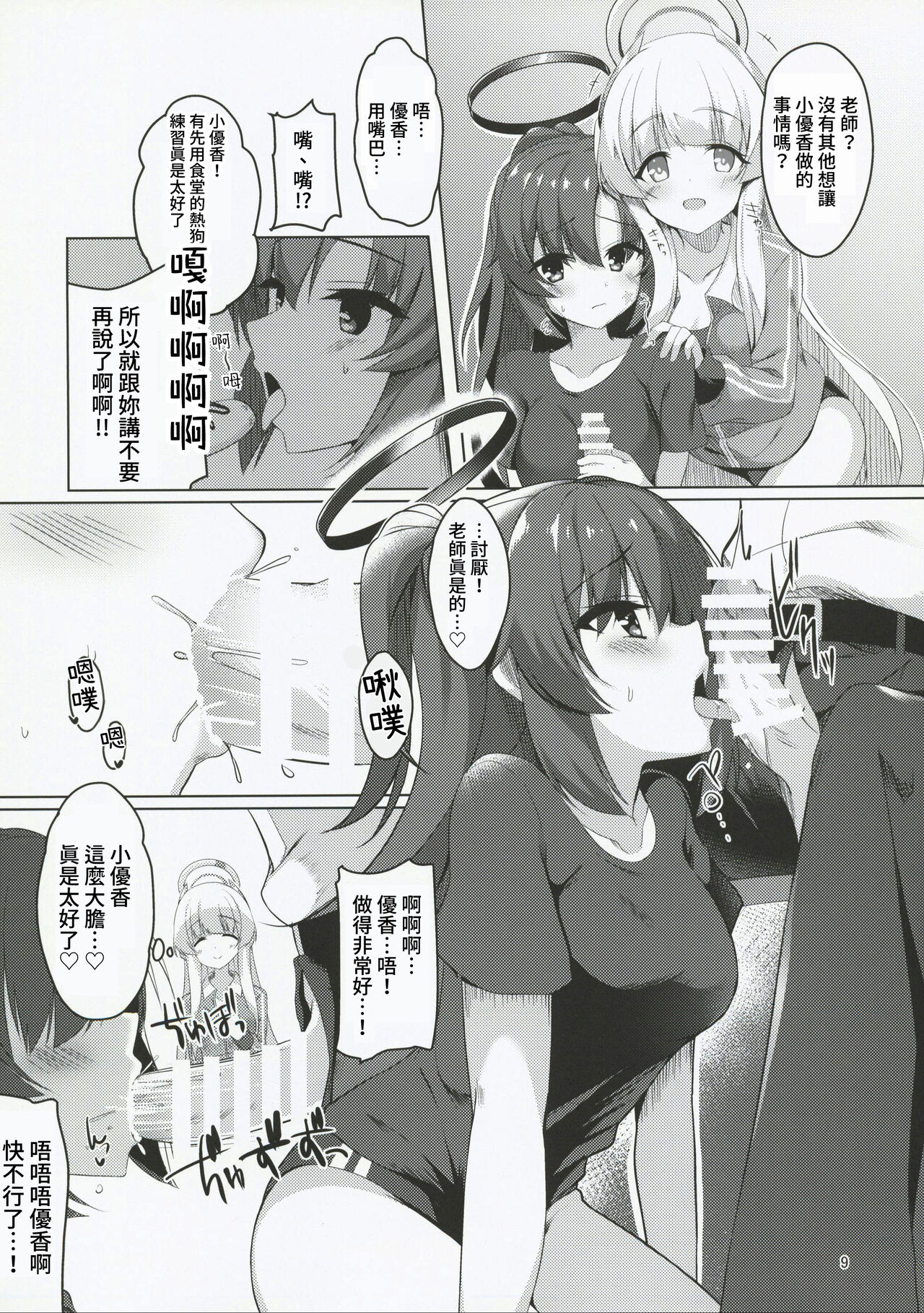 Seminar no Bishoujo to Ecchi Suru Hon page 9 full
