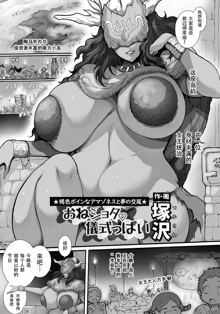 Oneshota Gishikippai page 1 full