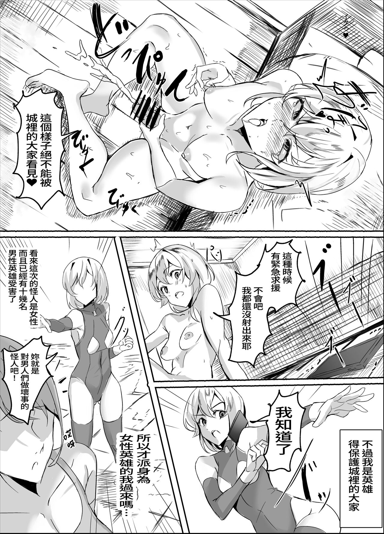 Futanari Hero VS Lewd Mama Monster page 4 full