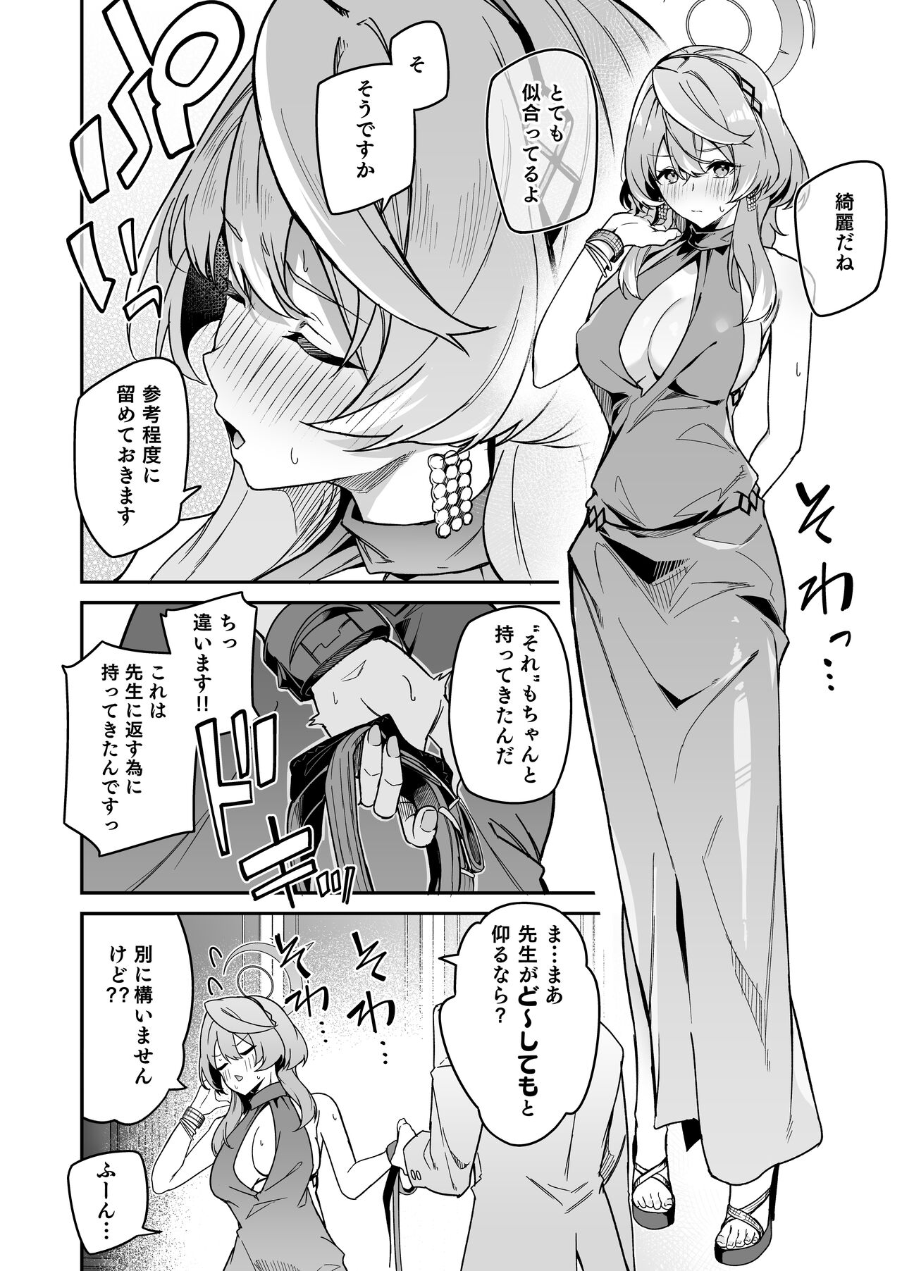 風紀に遮る天雨の音 page 8 full