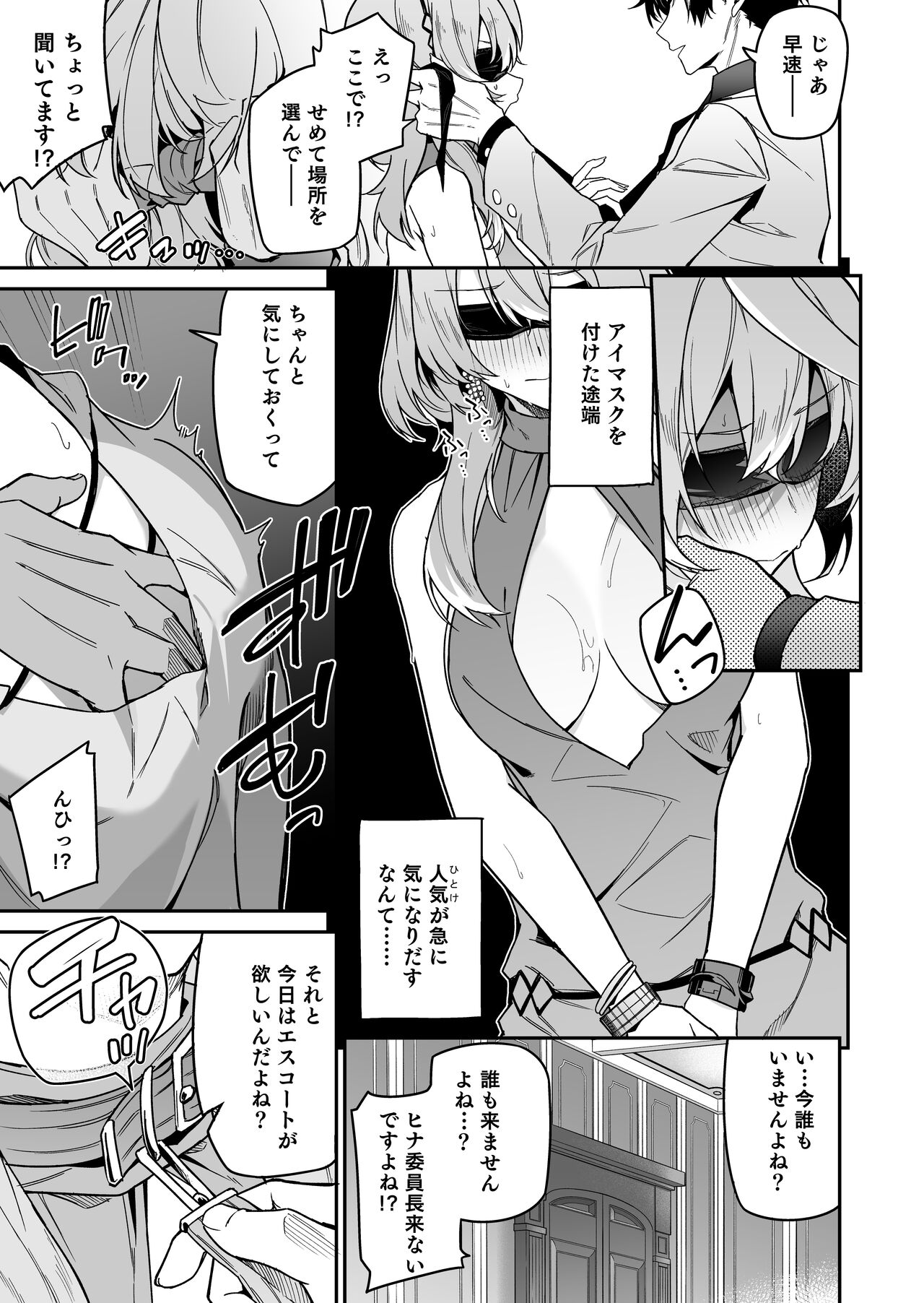 風紀に遮る天雨の音 page 9 full