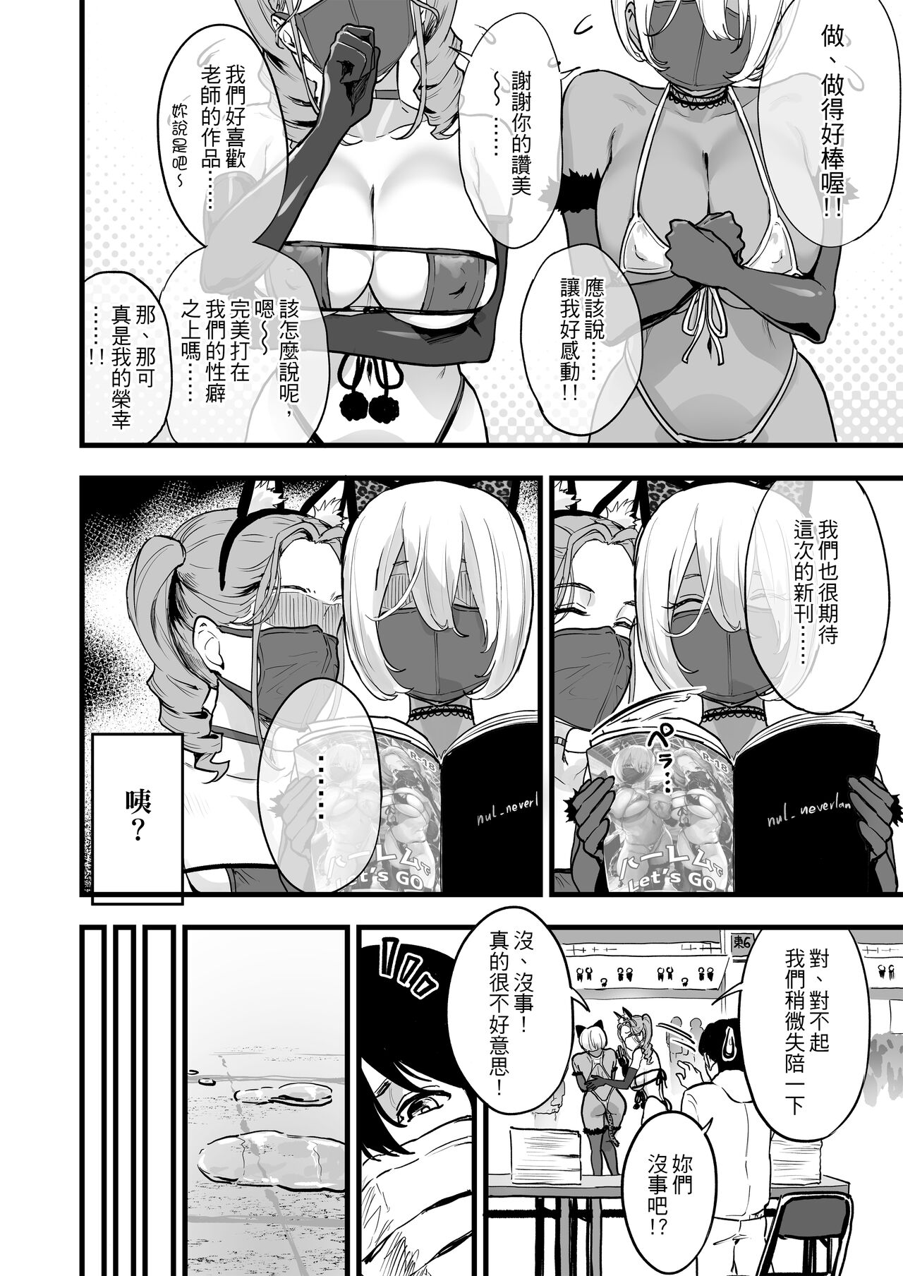 オフパコどうですか？ page 5 full