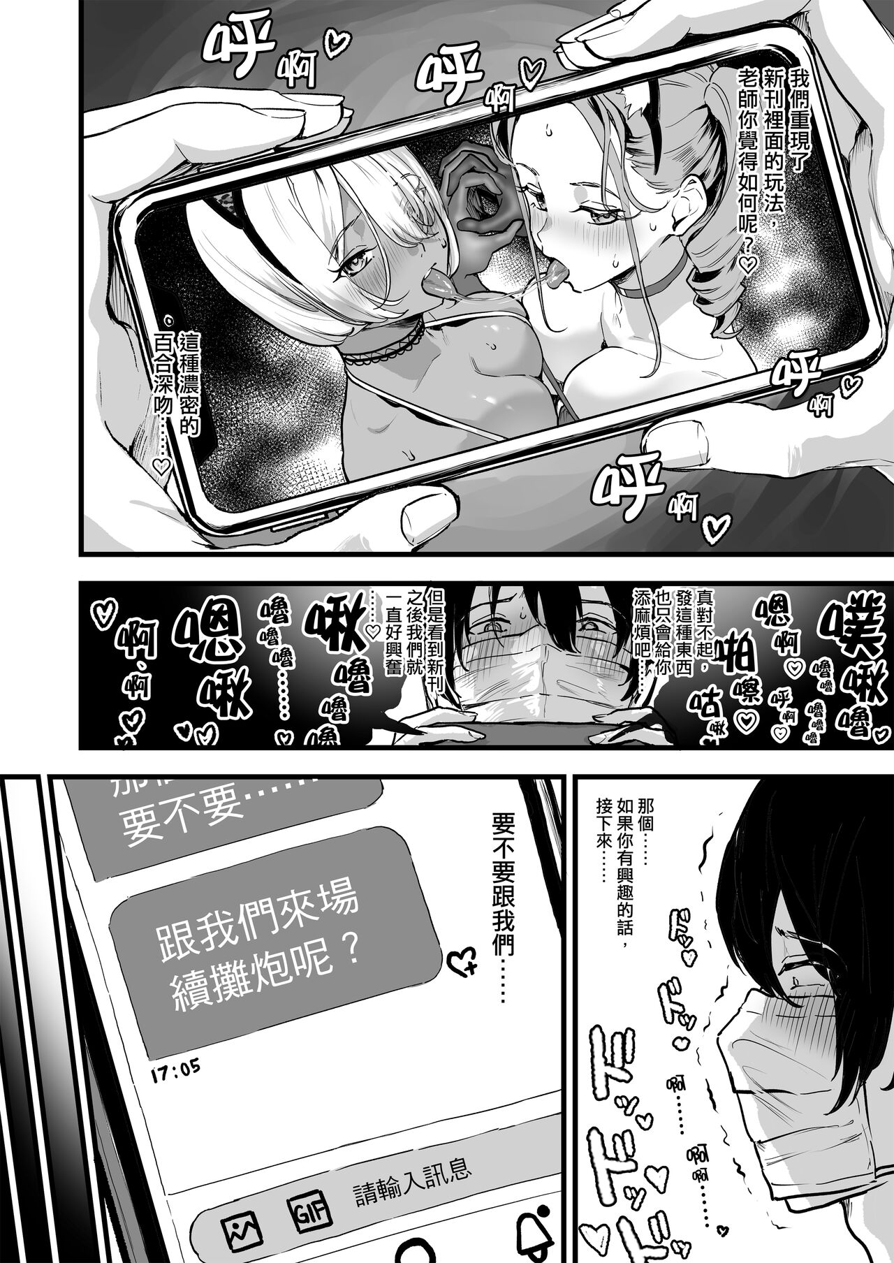 オフパコどうですか？ page 7 full