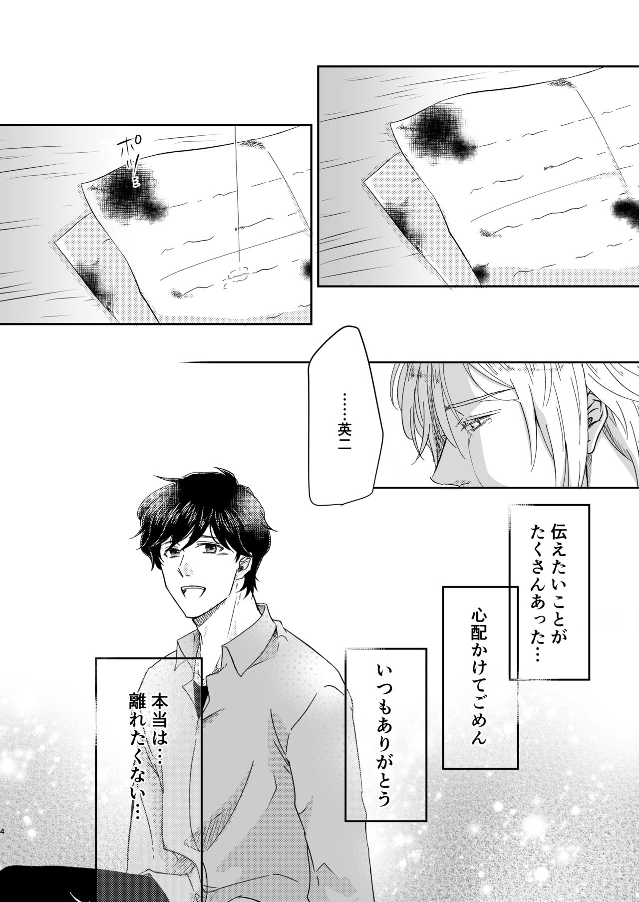 Amaenbou no I love you page 4 full