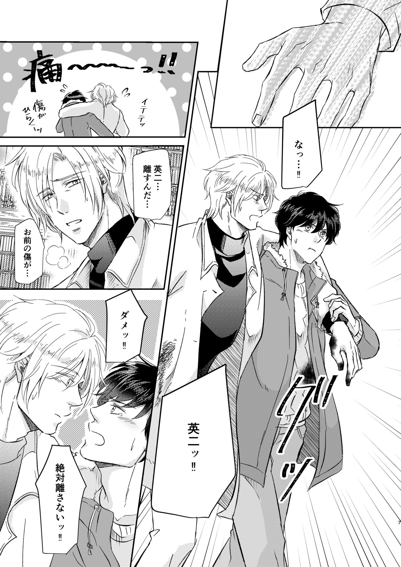 Amaenbou no I love you page 7 full