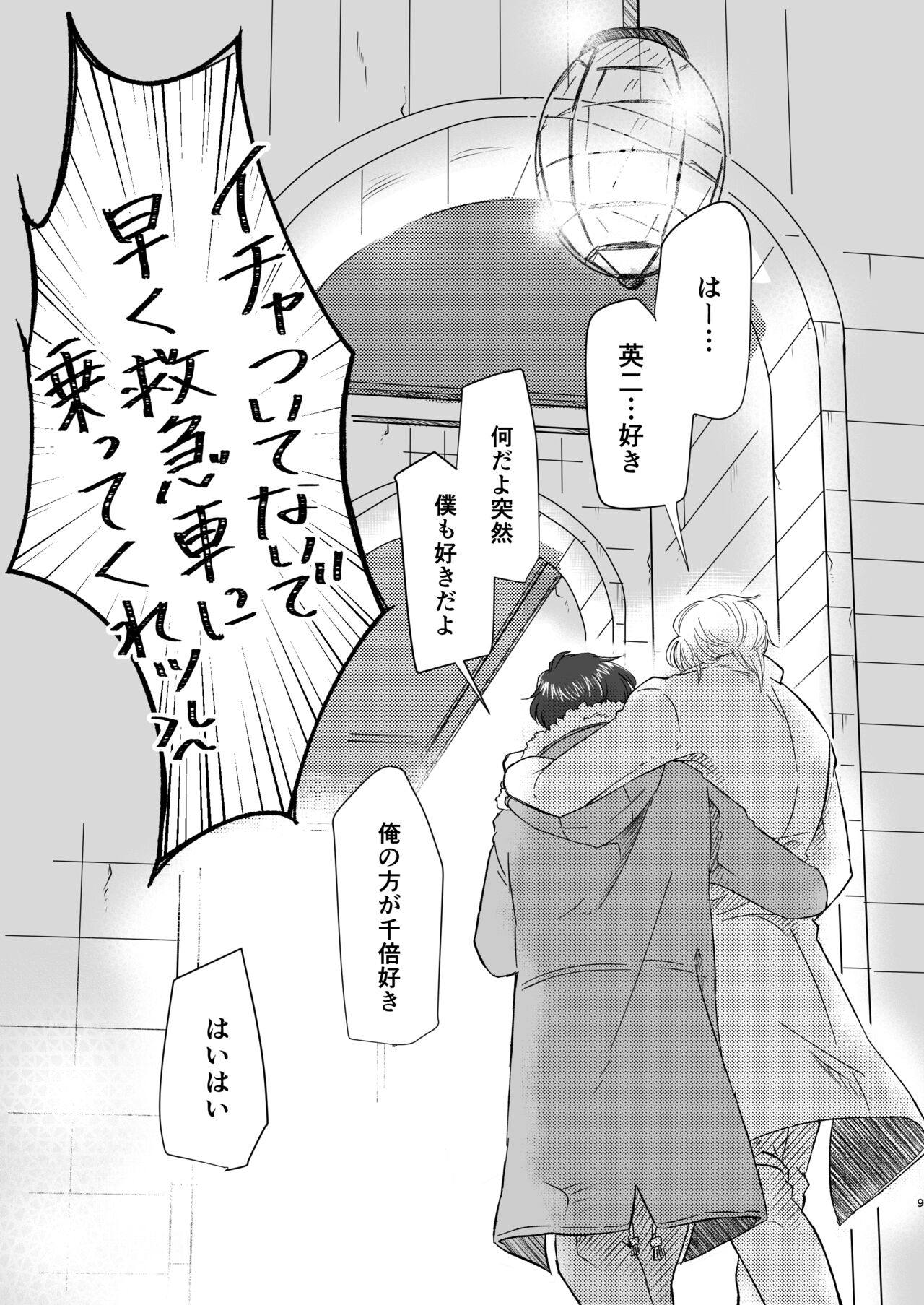 Amaenbou no I love you page 9 full