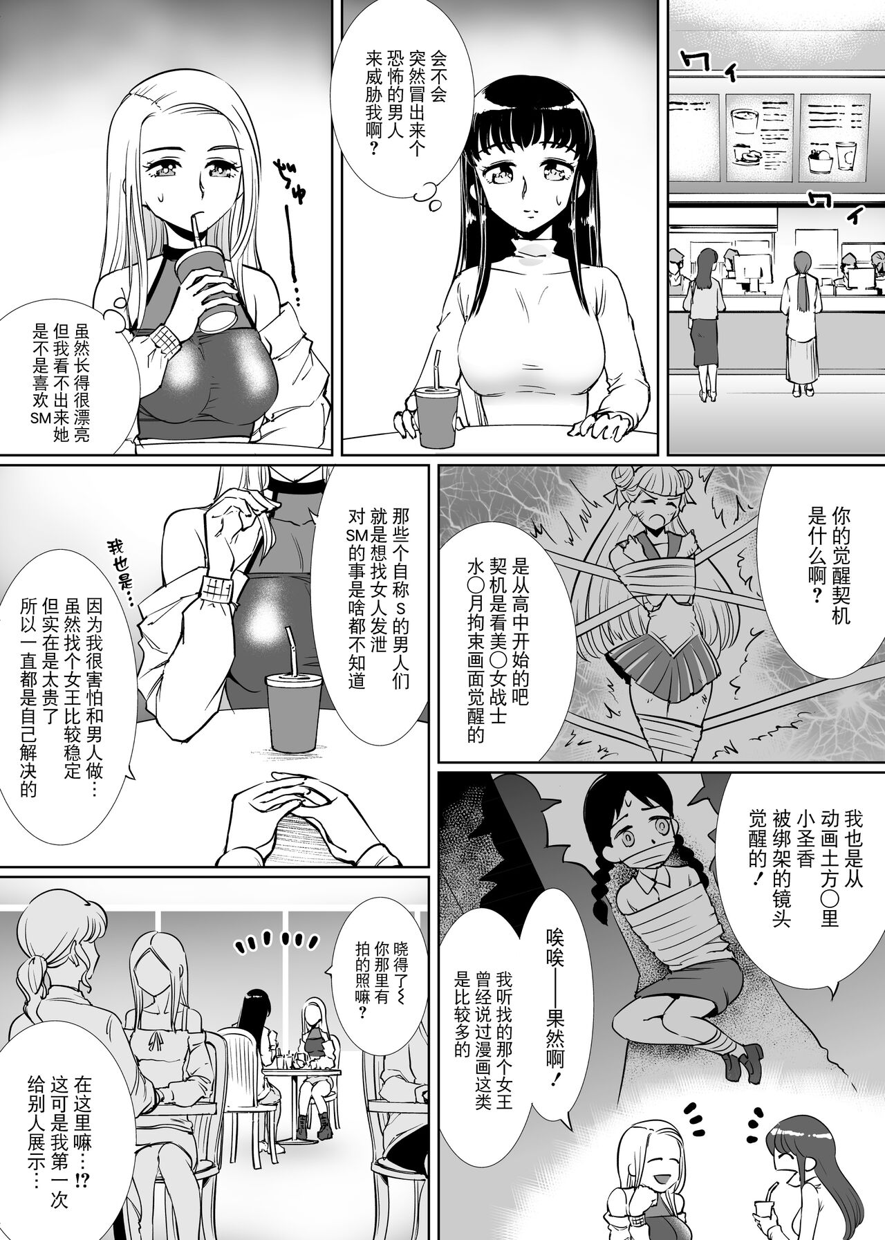SM Matching ~Kinbaku Ojou Kousoku Gal~ page 3 full