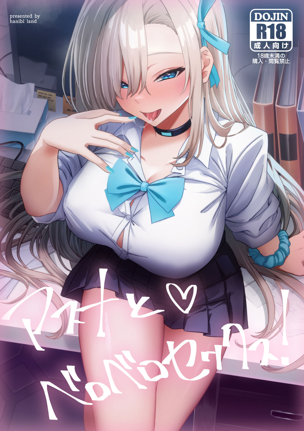 Asuna to Berobero Sex! page 1 full