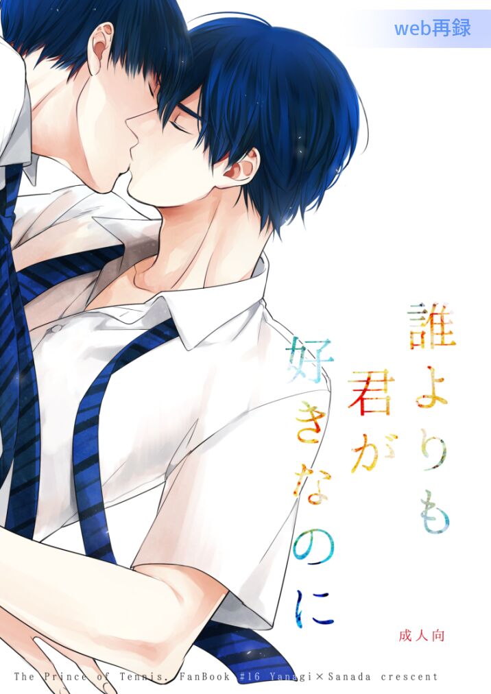 Dareyori mo kimi ga sukinanoni page 1 full