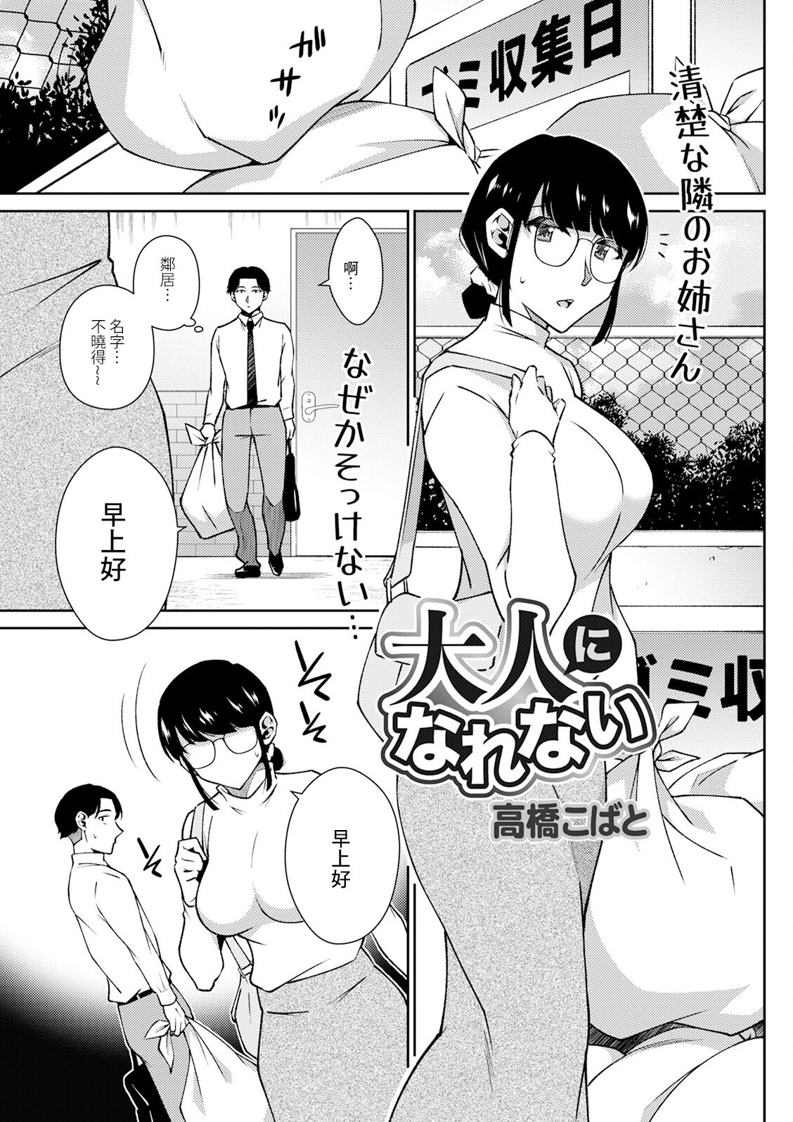 大人になれない page 1 full