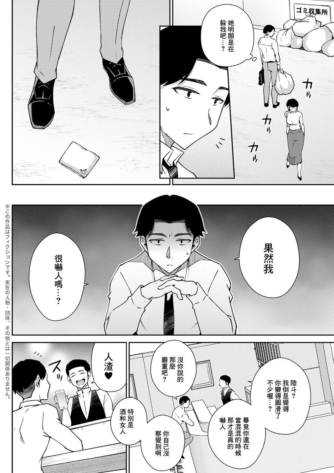大人になれない page 2 full