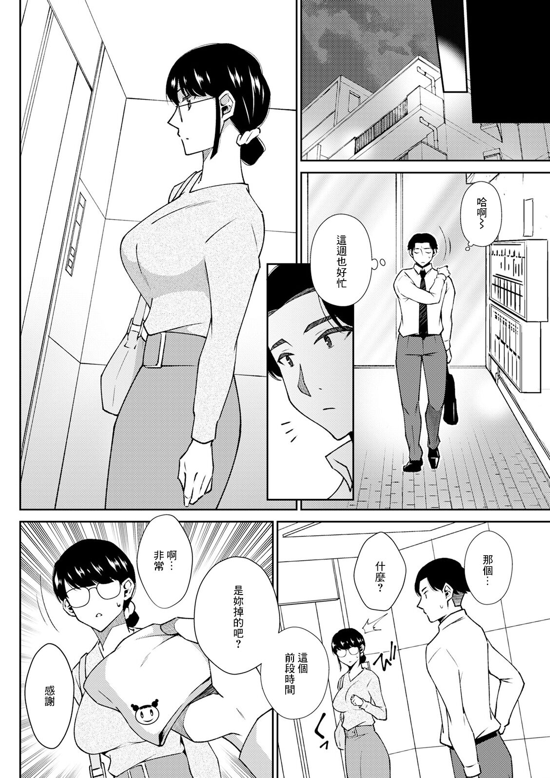 大人になれない page 4 full