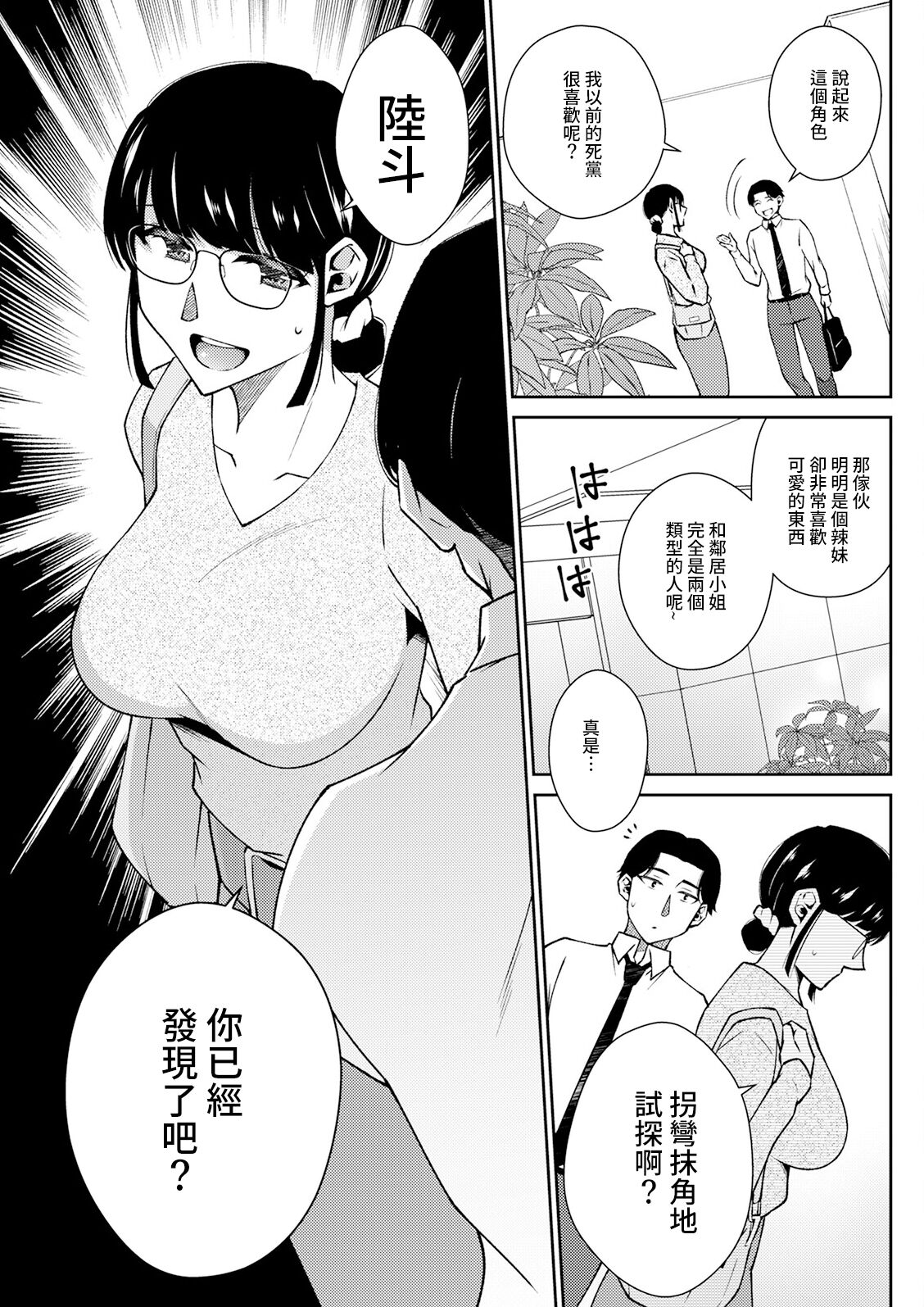 大人になれない page 5 full