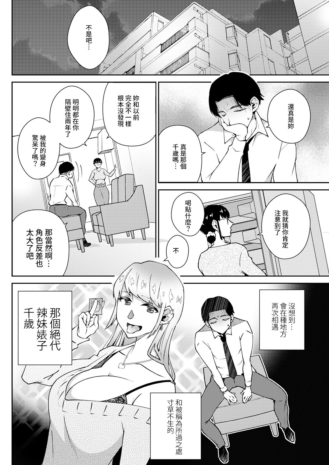 大人になれない page 6 full