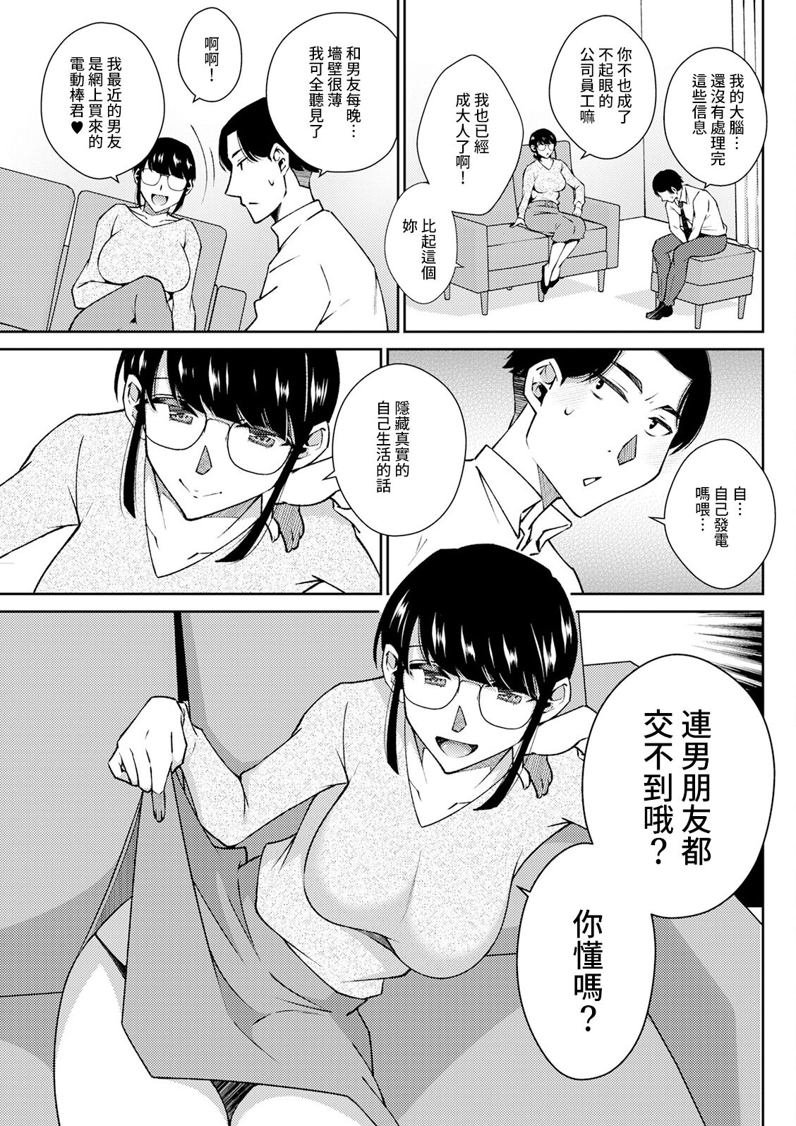 大人になれない page 7 full