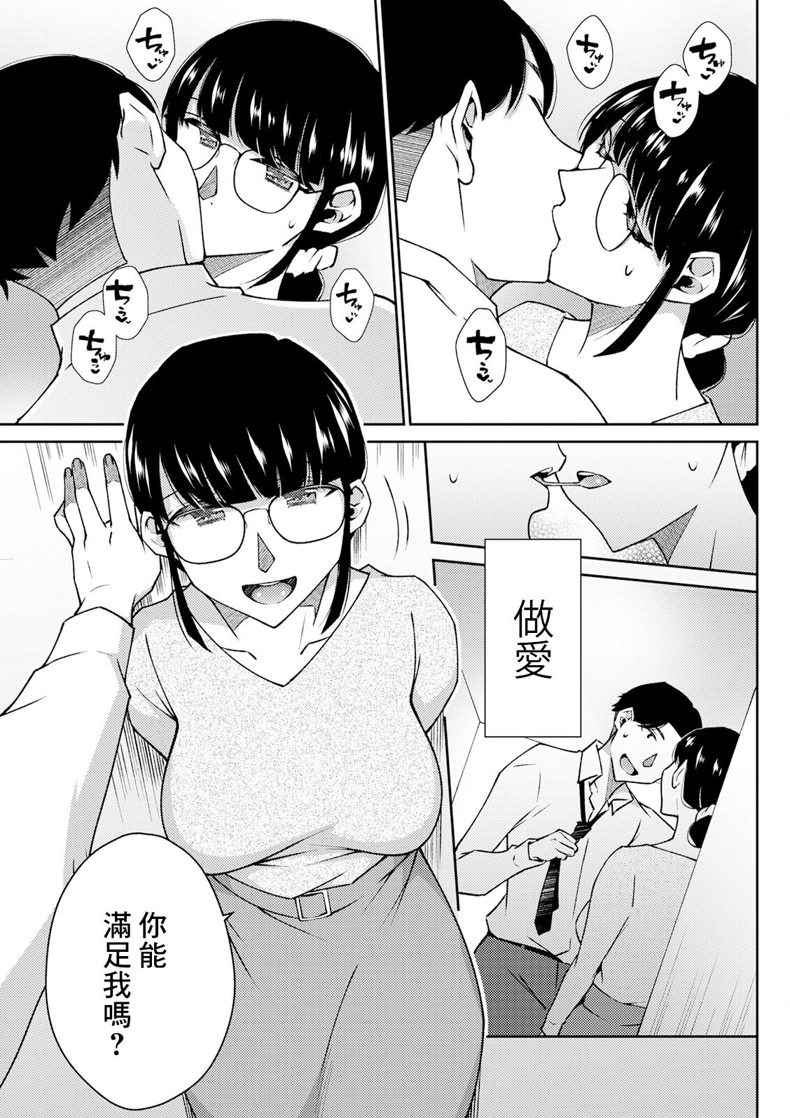 大人になれない page 9 full