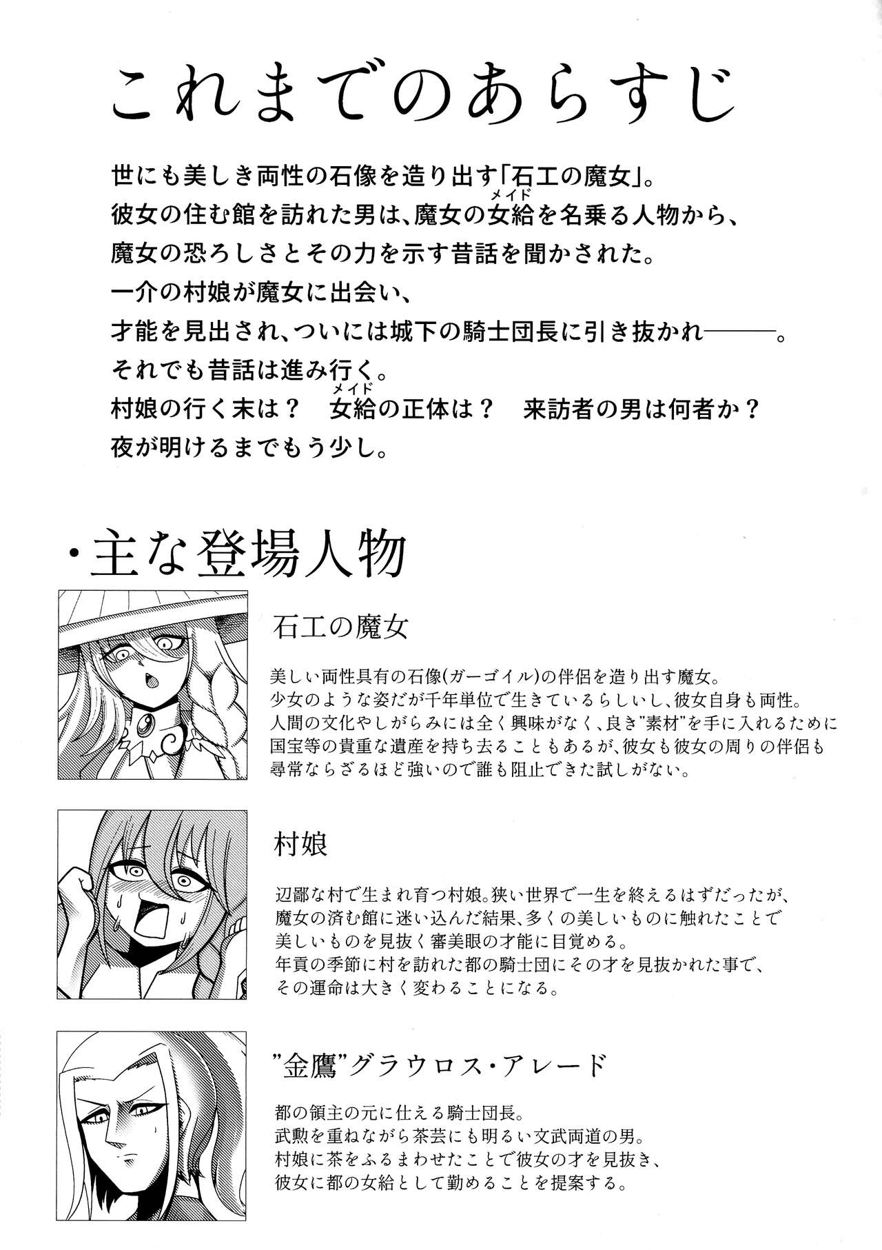 Ishiku no Majo to Honeji No Otome - Sei page 2 full