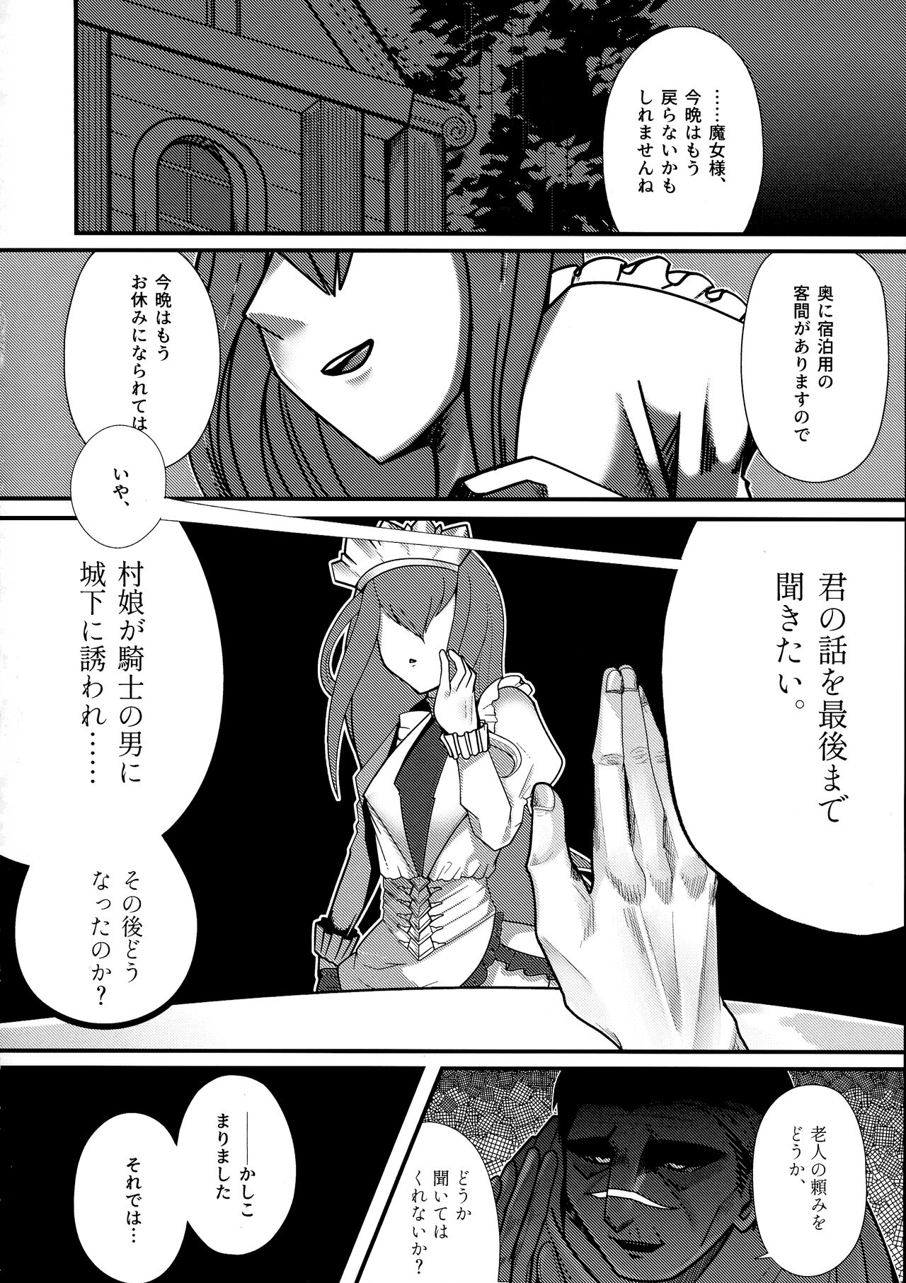 Ishiku no Majo to Honeji No Otome - Sei page 3 full