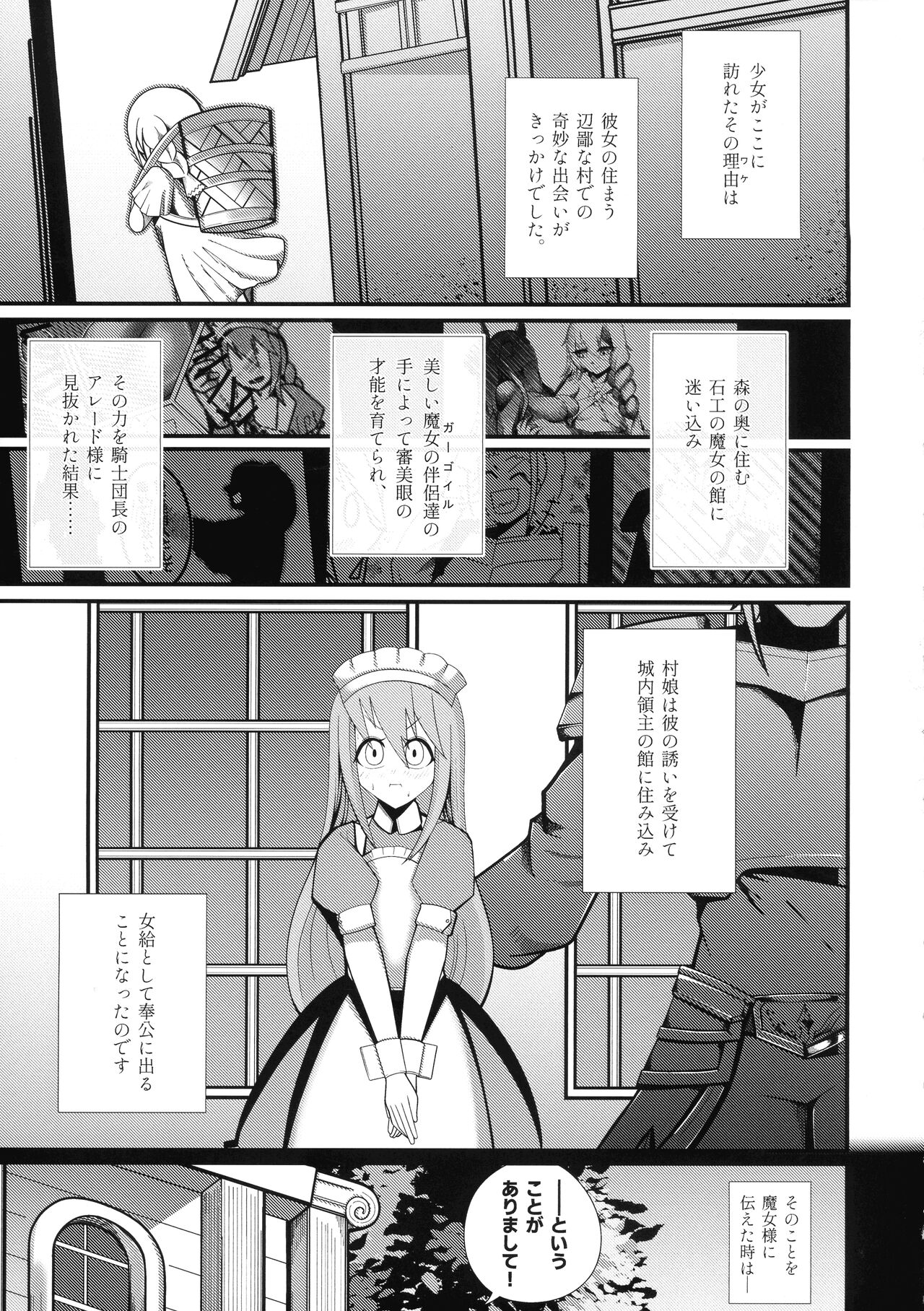 Ishiku no Majo to Honeji No Otome - Sei page 6 full