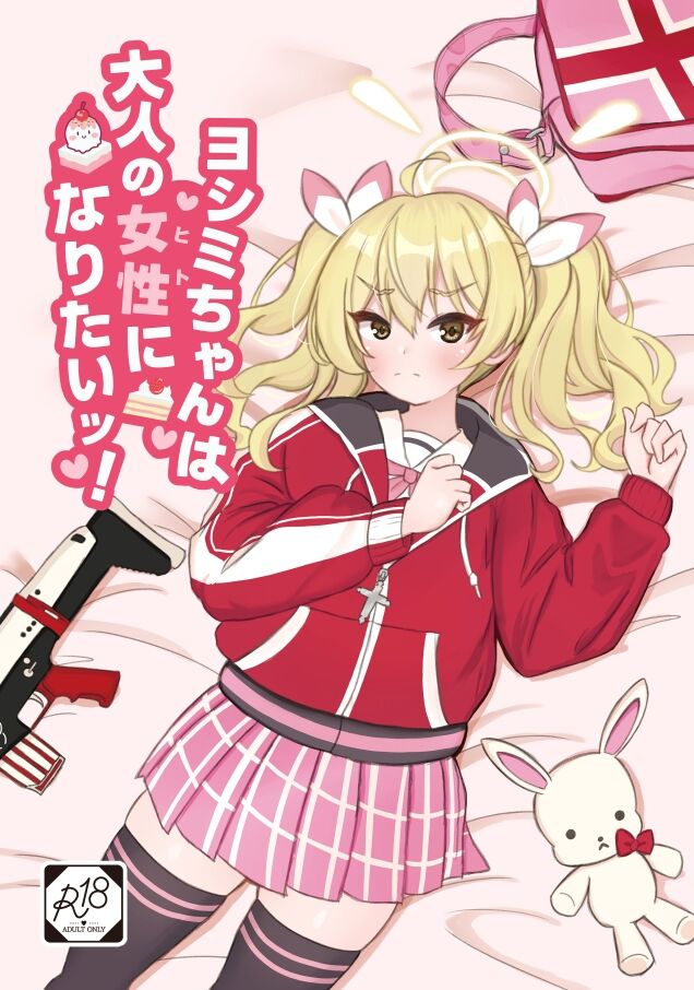 Yoshimi-chan wa Otona no Hito ni Naritai!   ENGLISH EDITION page 1 full