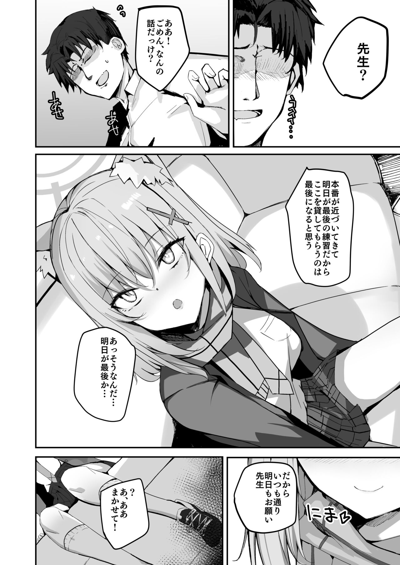 Shiroko to Ecchi Shichau Hon. page 10 full
