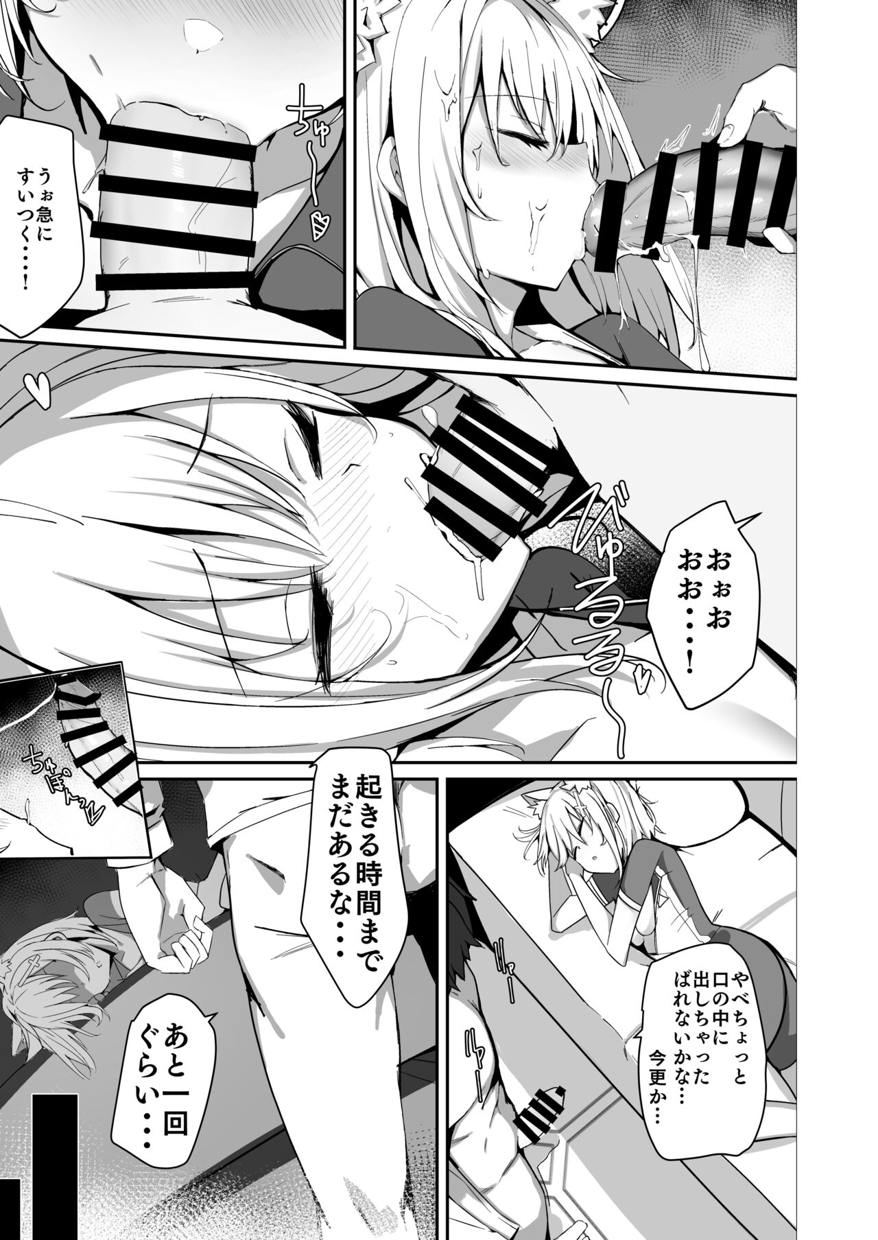 Shiroko to Ecchi Shichau Hon. page 7 full
