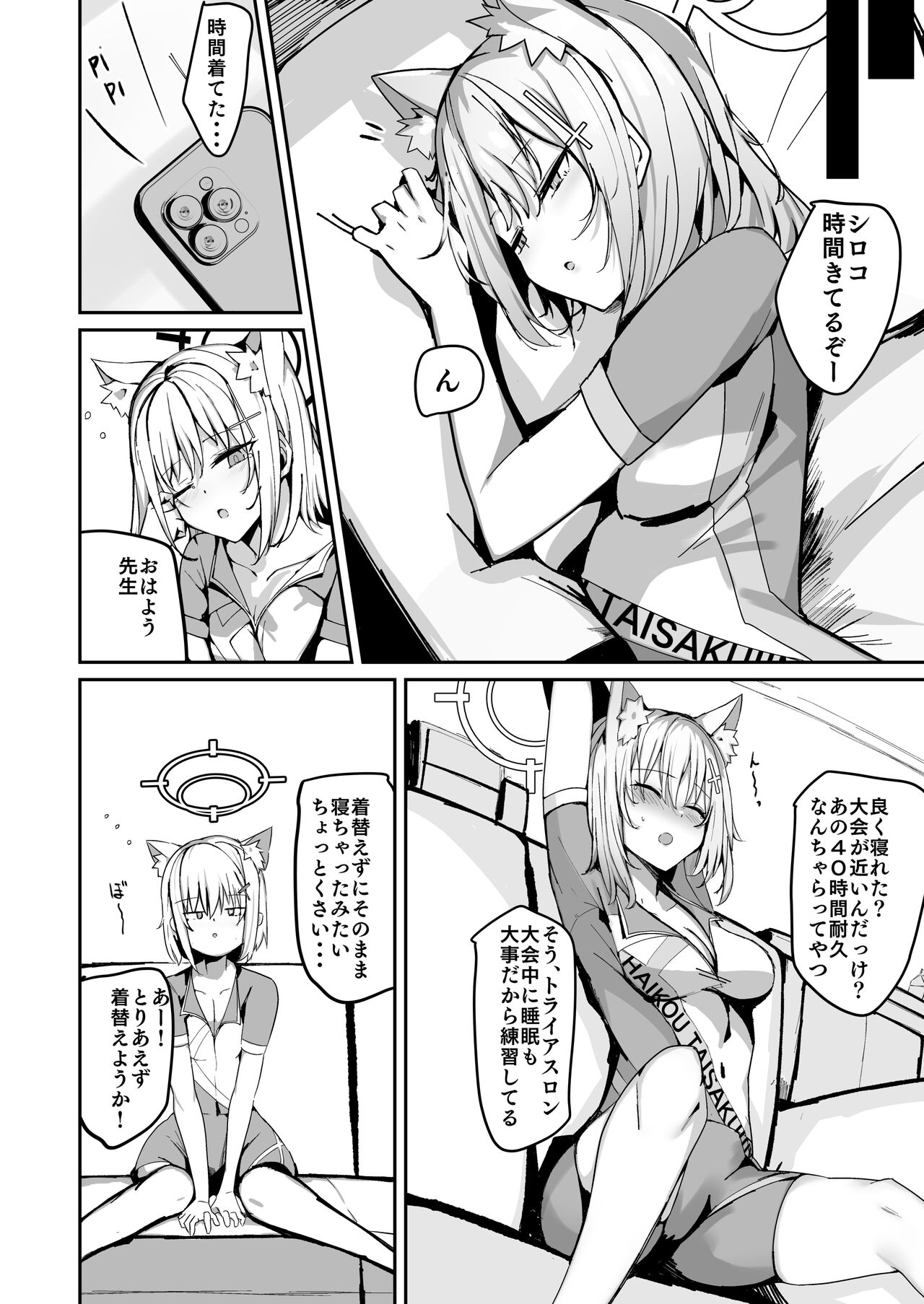 Shiroko to Ecchi Shichau Hon. page 8 full