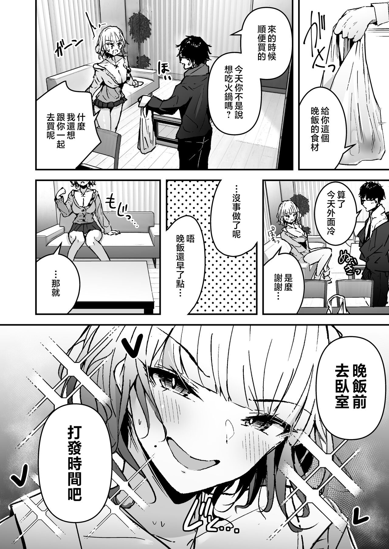 Kinpatsu Chounyuu Gal ni Gyaku Deriheru Atsukai Sarete Iru Ore no Hanashi page 4 full