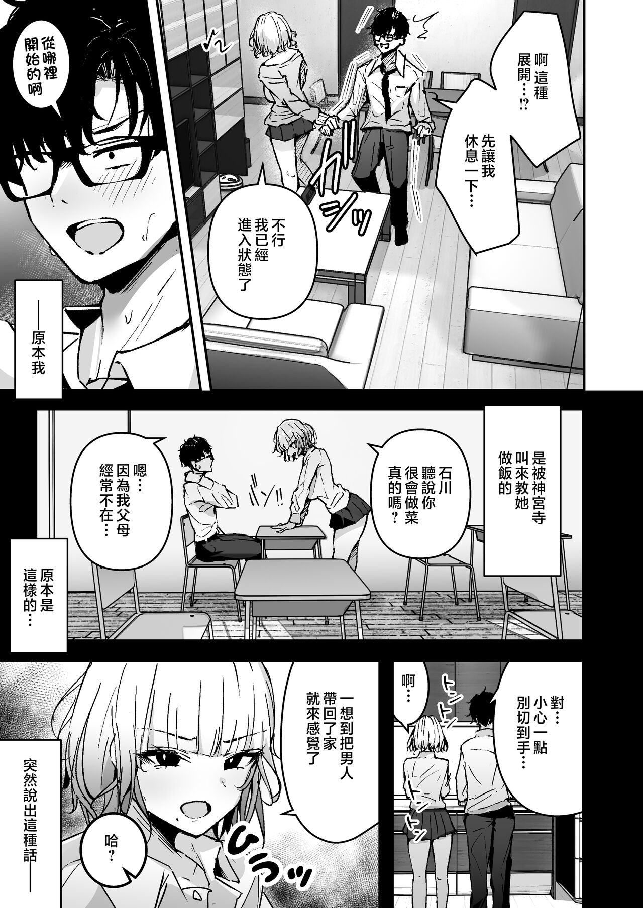 Kinpatsu Chounyuu Gal ni Gyaku Deriheru Atsukai Sarete Iru Ore no Hanashi page 5 full