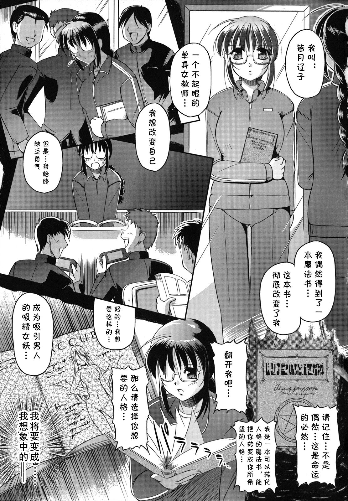 転身・サキュバスティーチャー（Chinese） page 1 full